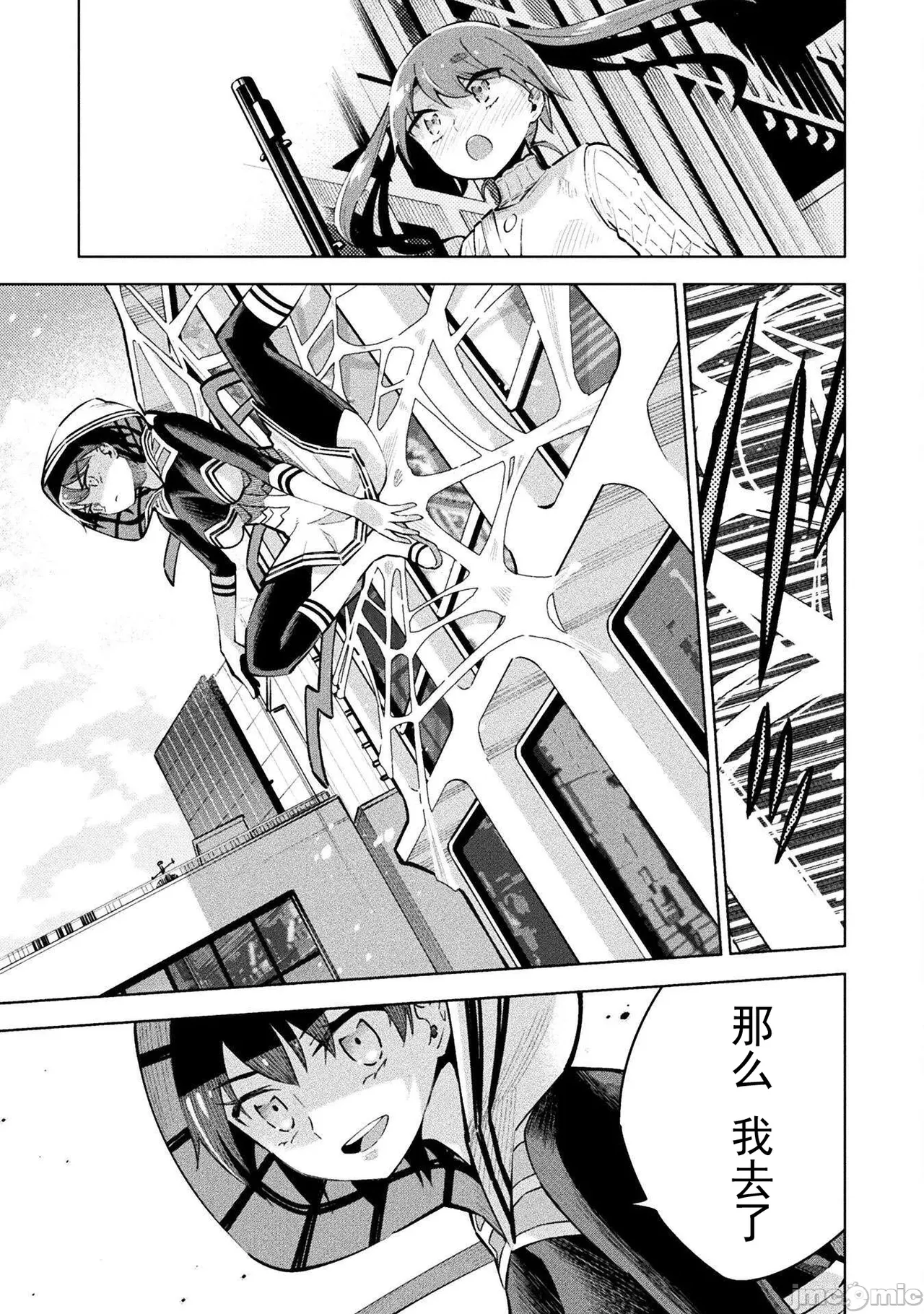 魔法少女×敗北裁判（7-11）【汉化】 - Page 34