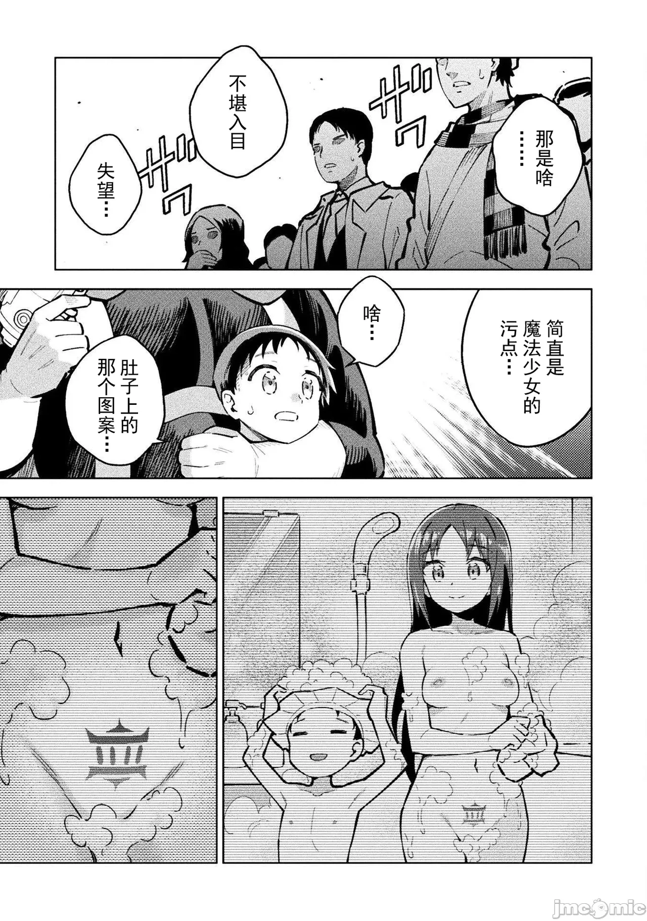 魔法少女×敗北裁判（7-11）【汉化】 - Page 36