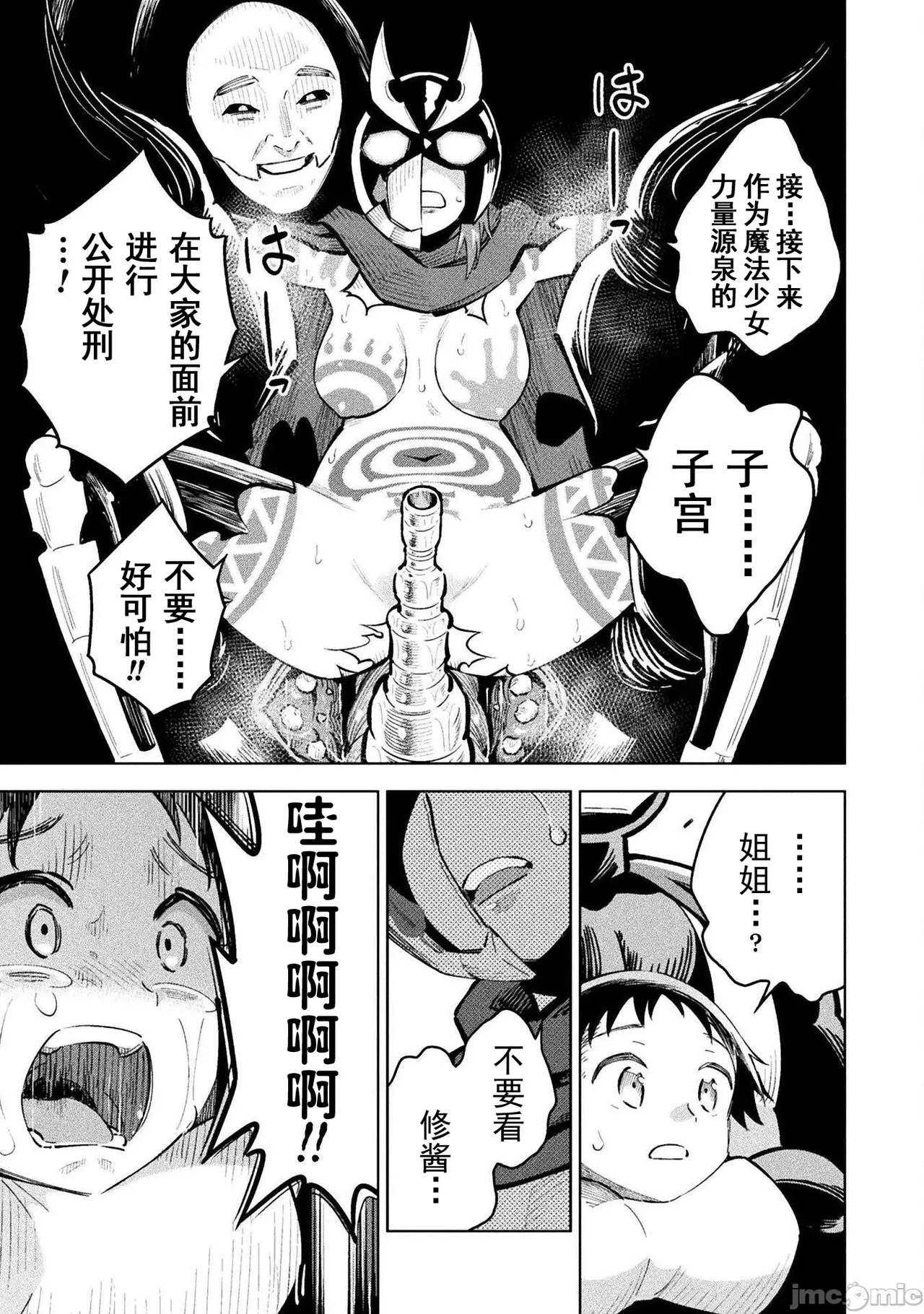 魔法少女×敗北裁判（7-11）【汉化】 - Page 38