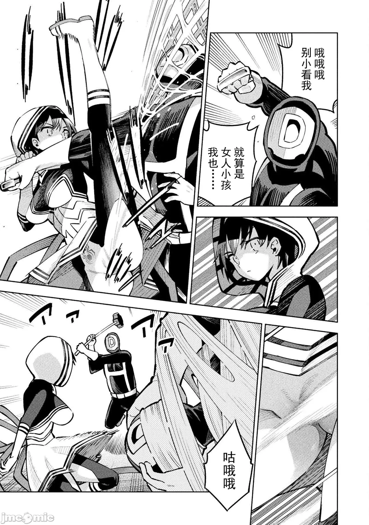 魔法少女×敗北裁判（7-11）【汉化】 - Page 41