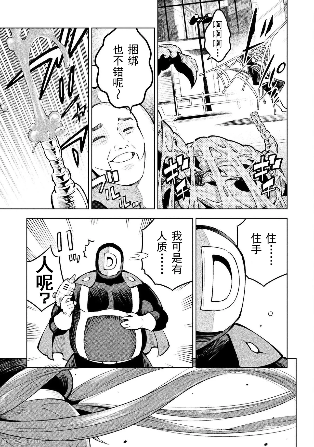 魔法少女×敗北裁判（7-11）【汉化】 - Page 45