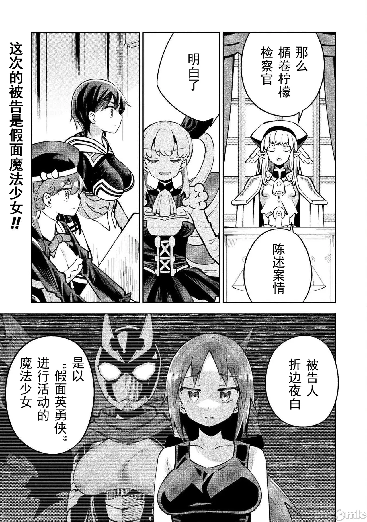 魔法少女×敗北裁判（7-11）【汉化】 - Page 51