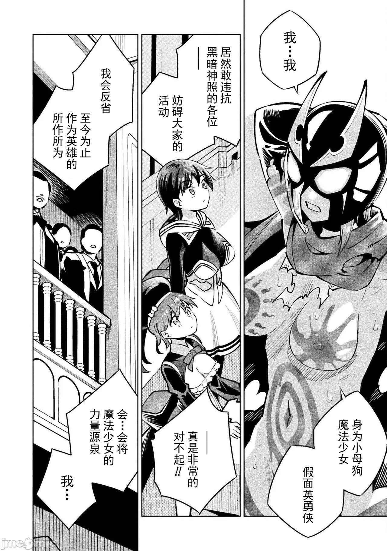 魔法少女×敗北裁判（7-11）【汉化】 - Page 61