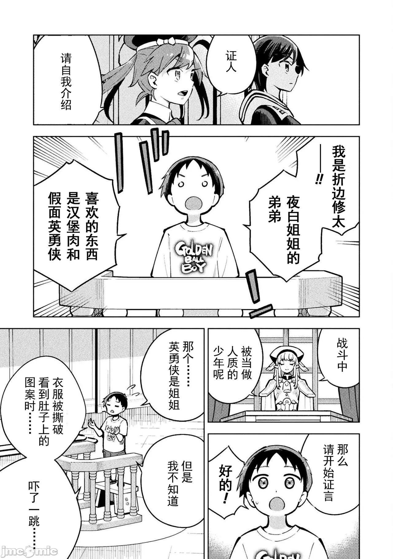 魔法少女×敗北裁判（7-11）【汉化】 - Page 66