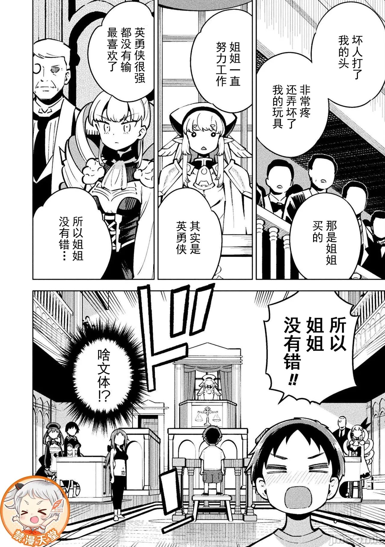 魔法少女×敗北裁判（7-11）【汉化】 - Page 67