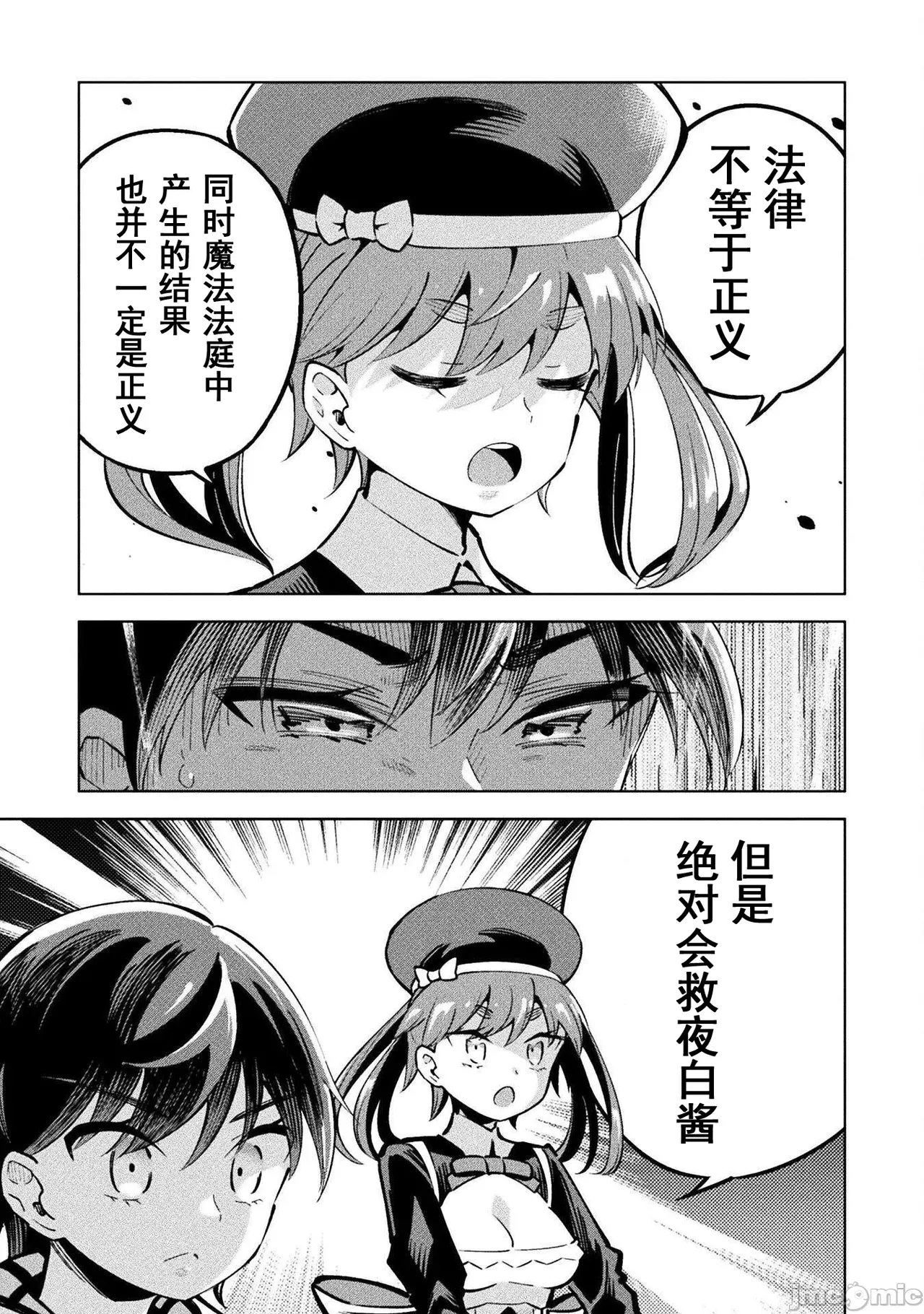 魔法少女×敗北裁判（7-11）【汉化】 - Page 74