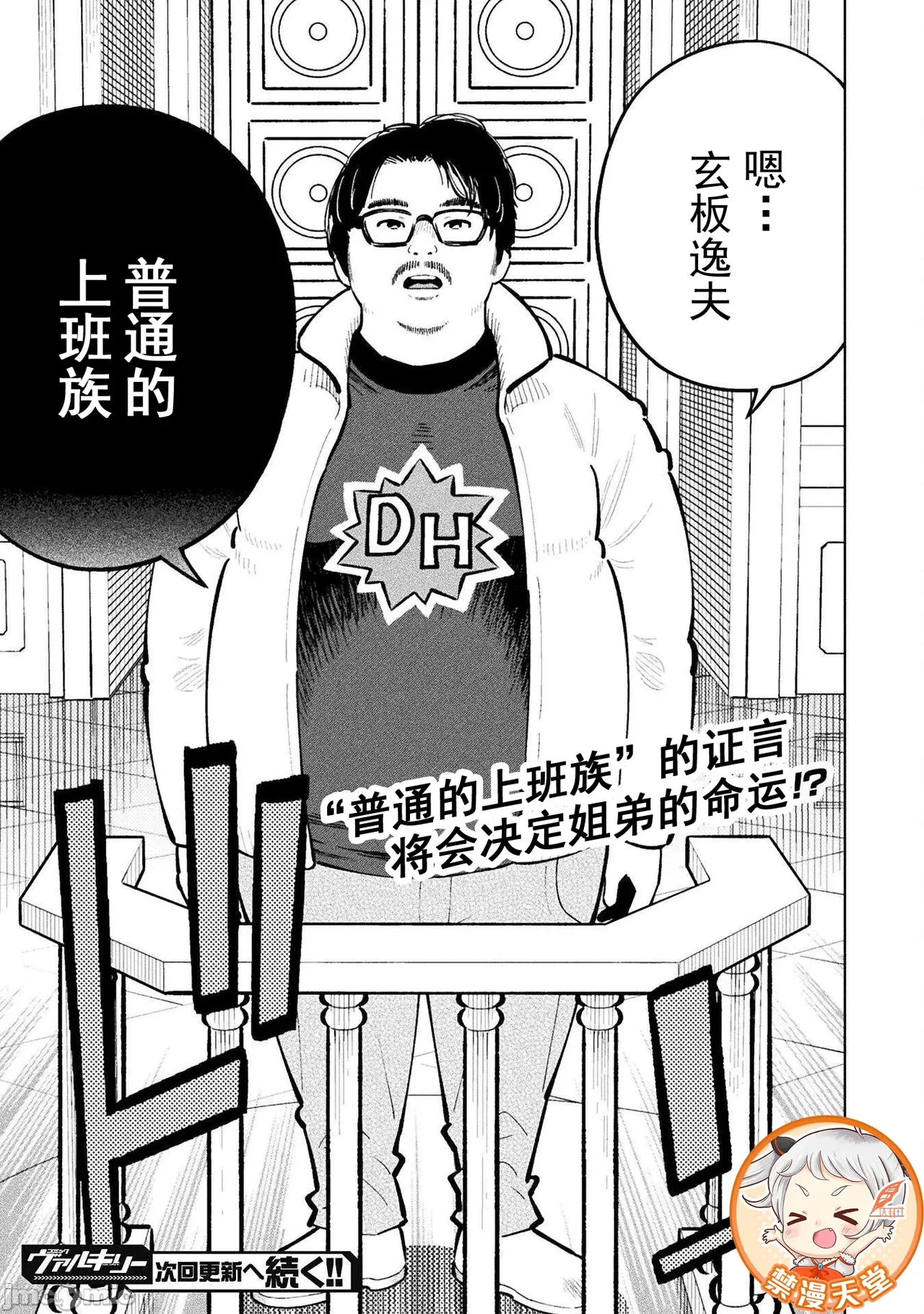 魔法少女×敗北裁判（7-11）【汉化】 - Page 76