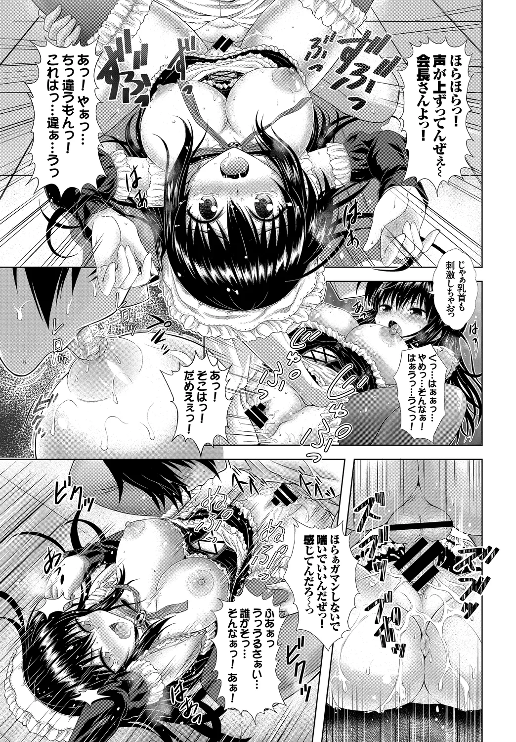 コスってよ! 生徒会長 - Page 13