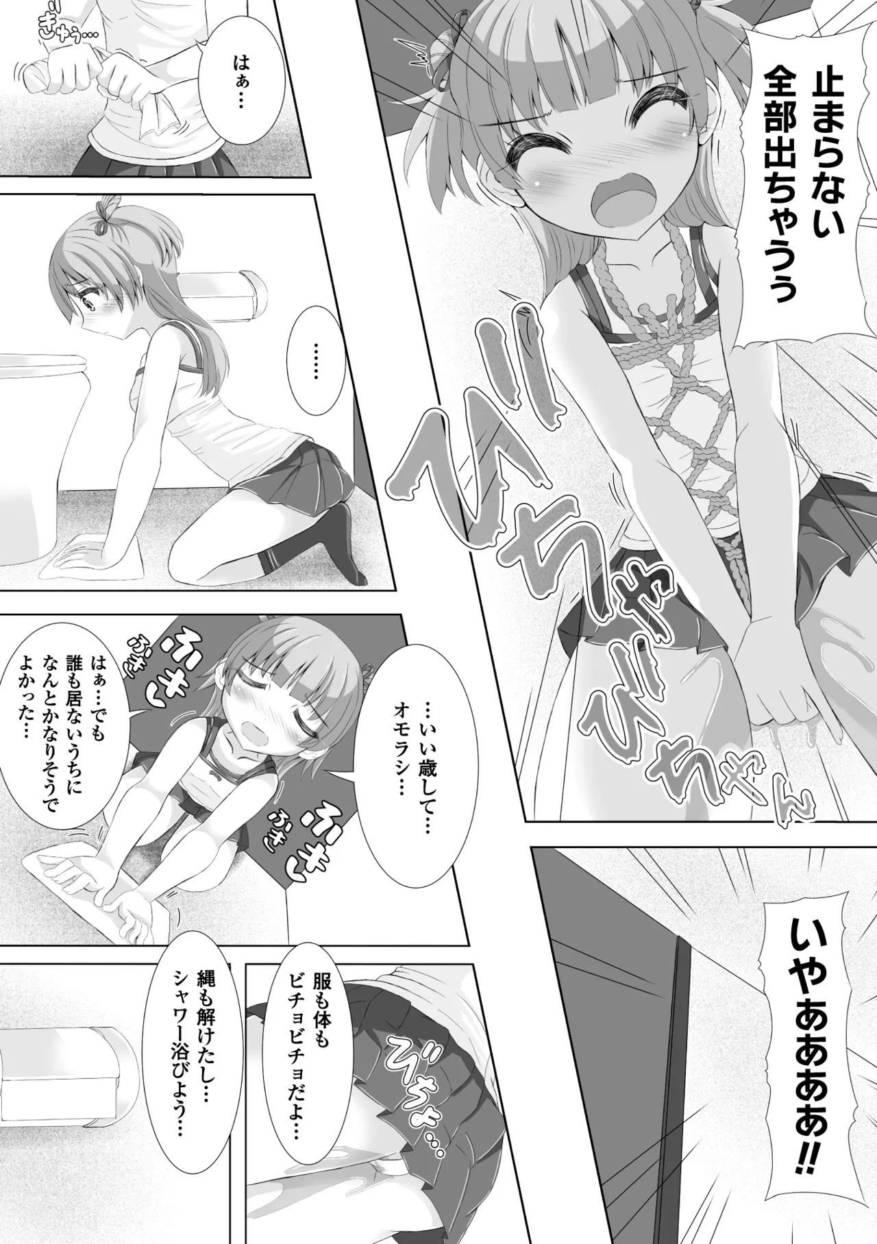 あさみちゃんの夏休みおもらし日記 - Page 11