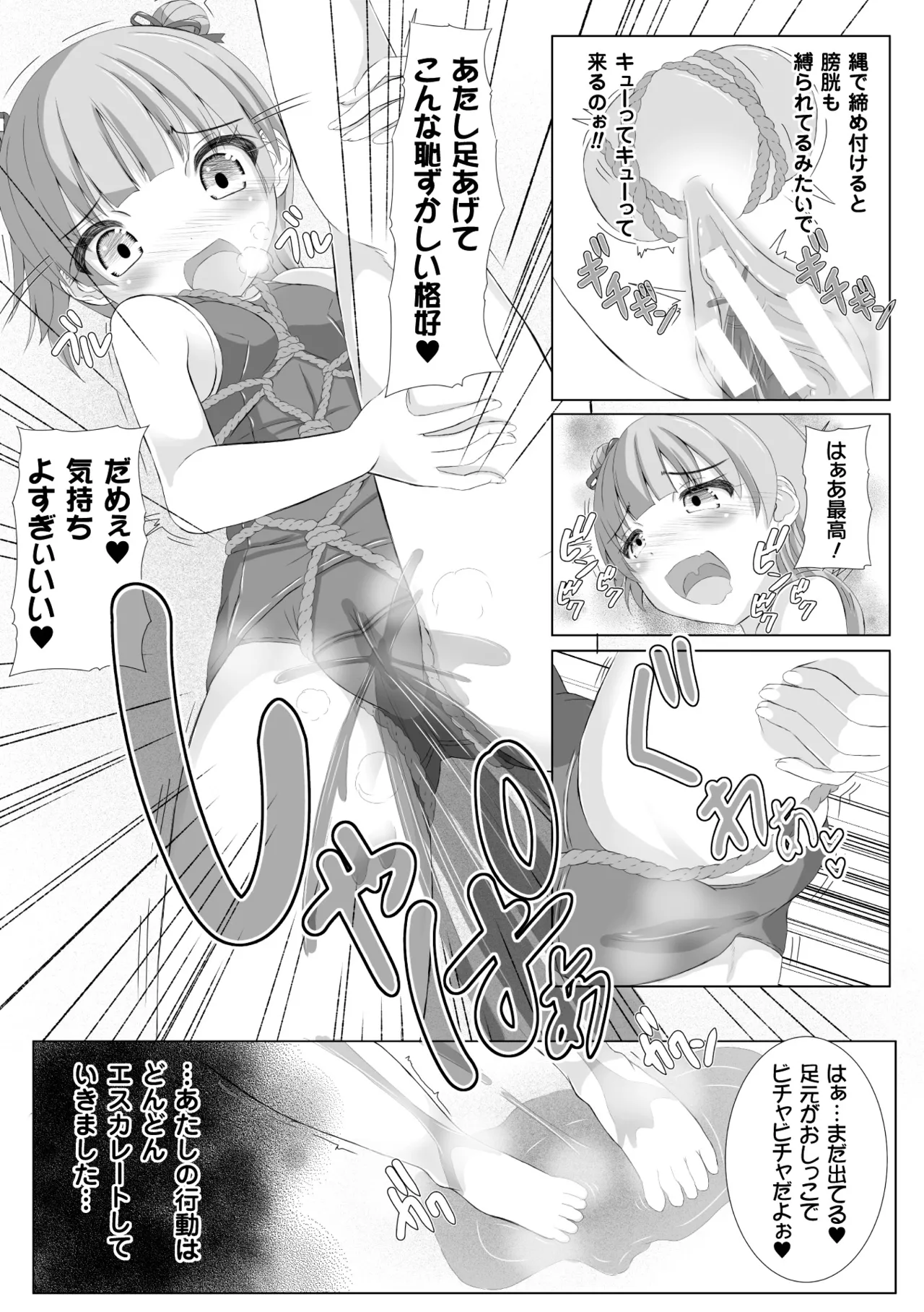 あさみちゃんの夏休みおもらし日記 - Page 15