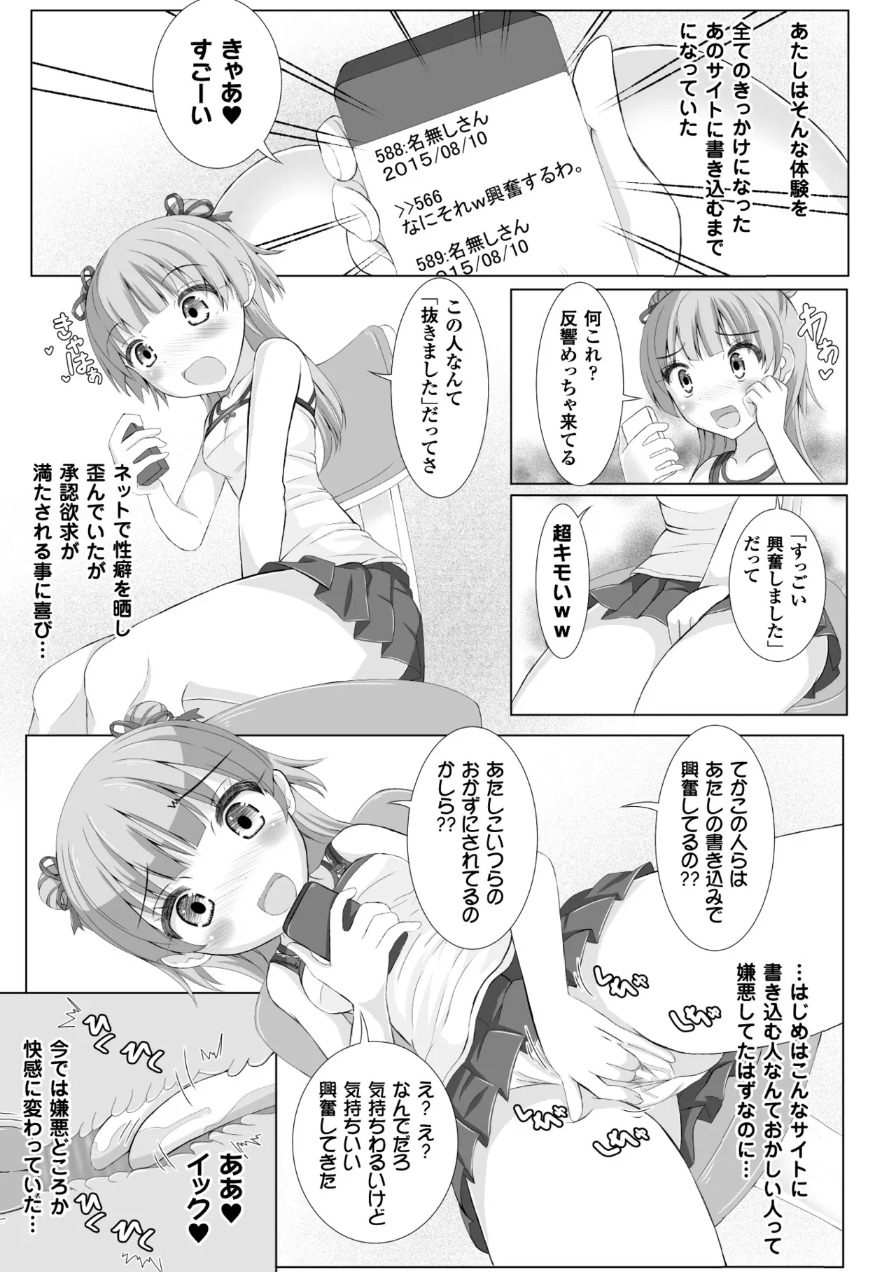 あさみちゃんの夏休みおもらし日記 - Page 18