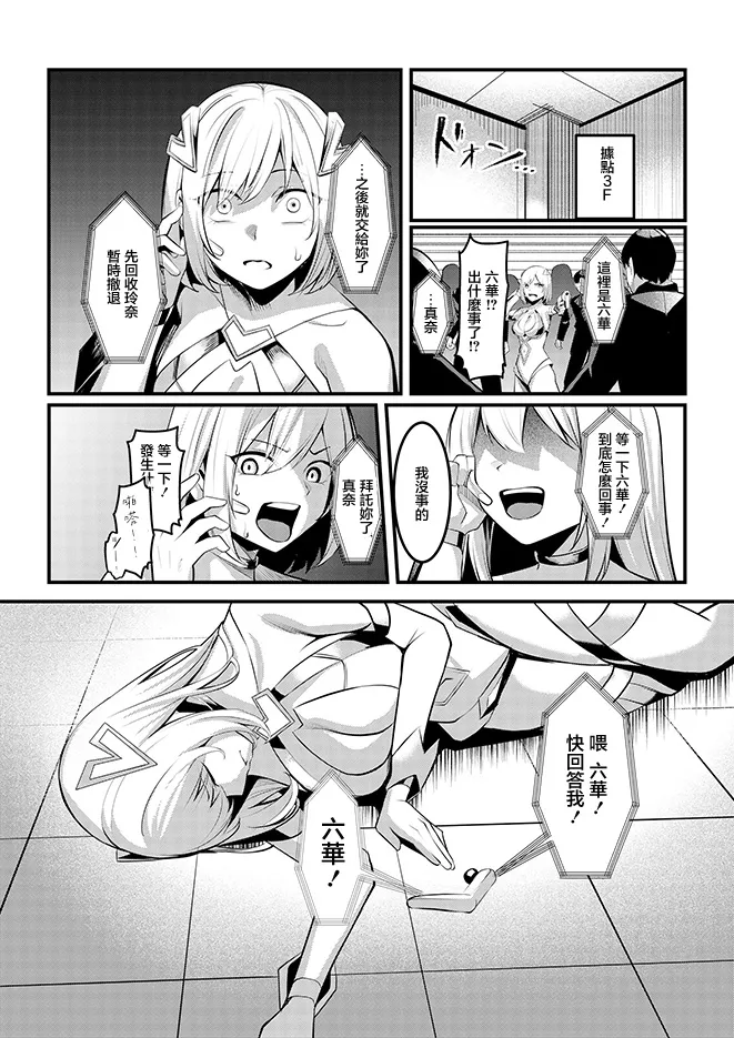 Mahou Shoujo Saint Lily Valkyrie - Page 11