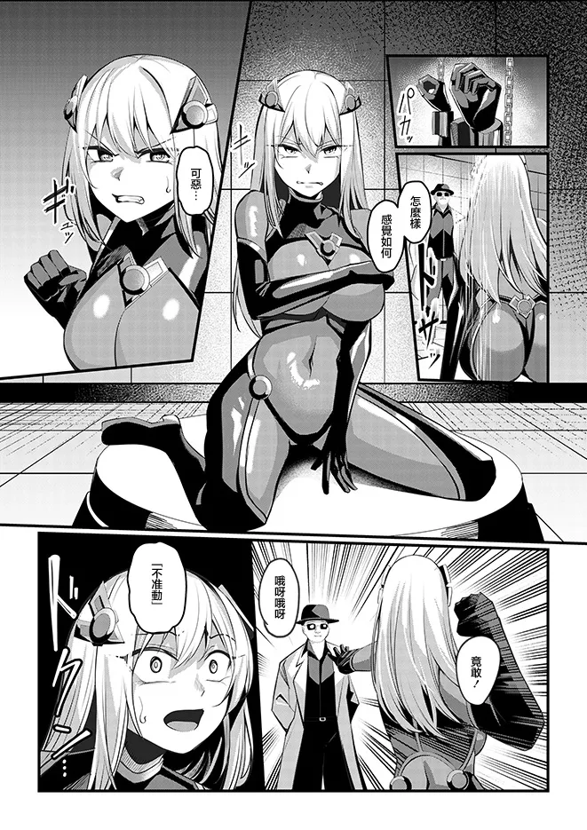 Mahou Shoujo Saint Lily Valkyrie - Page 16