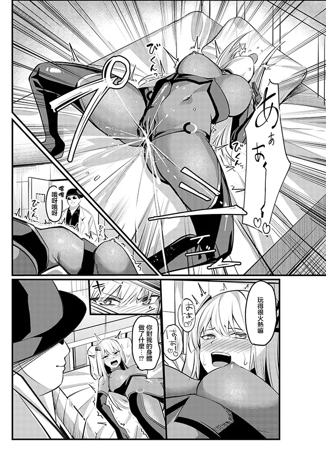 Mahou Shoujo Saint Lily Valkyrie - Page 24