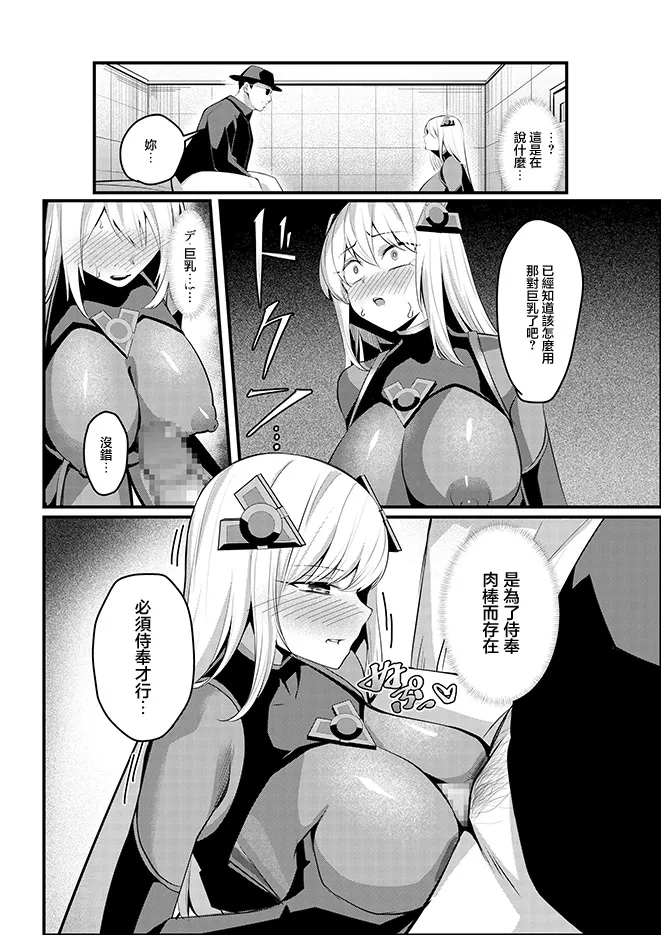 Mahou Shoujo Saint Lily Valkyrie - Page 45