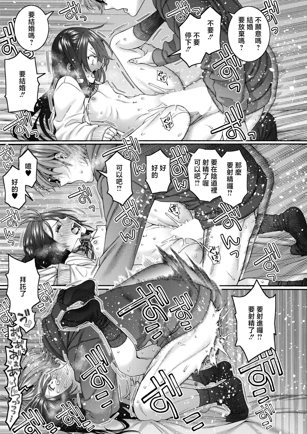 Koharu no Kyuukon - koharu's proposal - Page 25