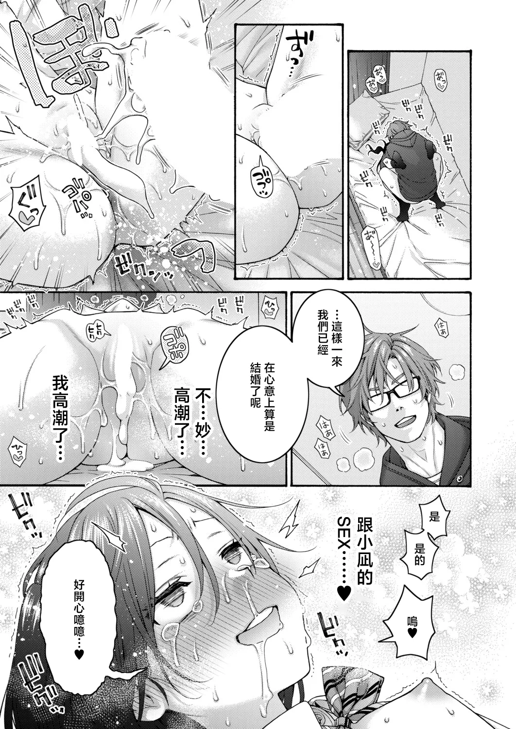 Koharu no Kyuukon - koharu's proposal - Page 27
