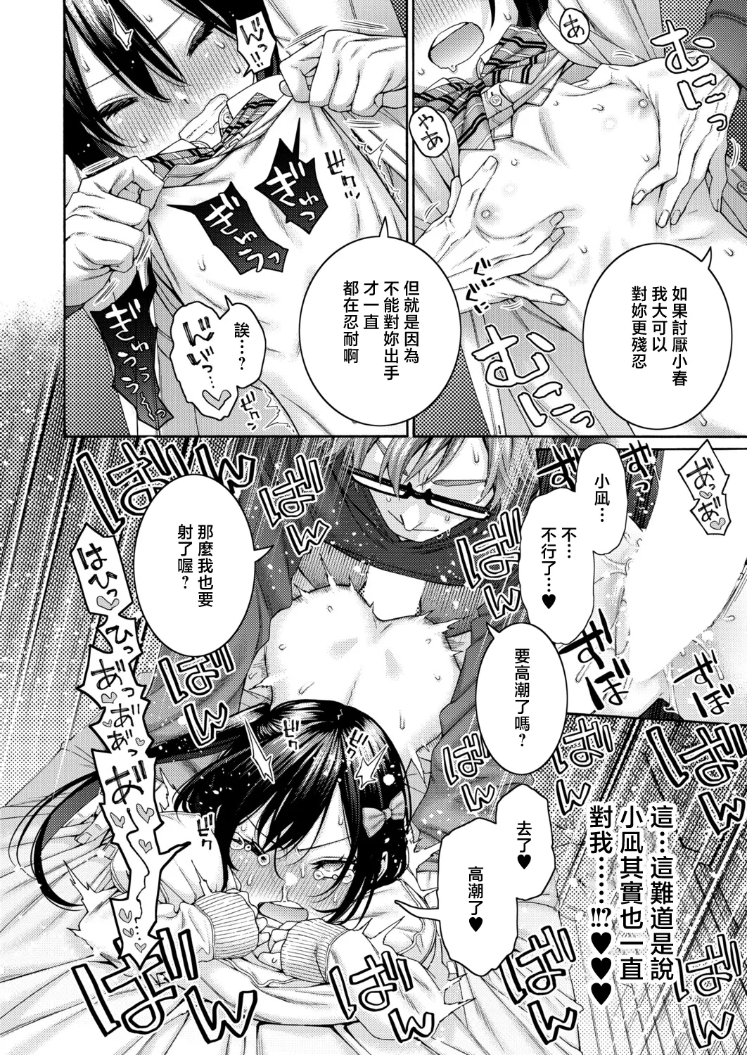 Koharu no Kyuukon - koharu's proposal - Page 30