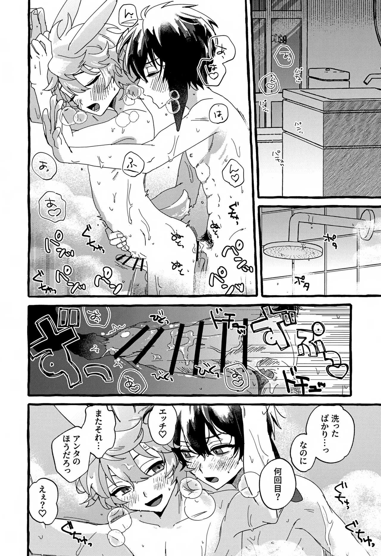 Uten Chuushi - Page 29