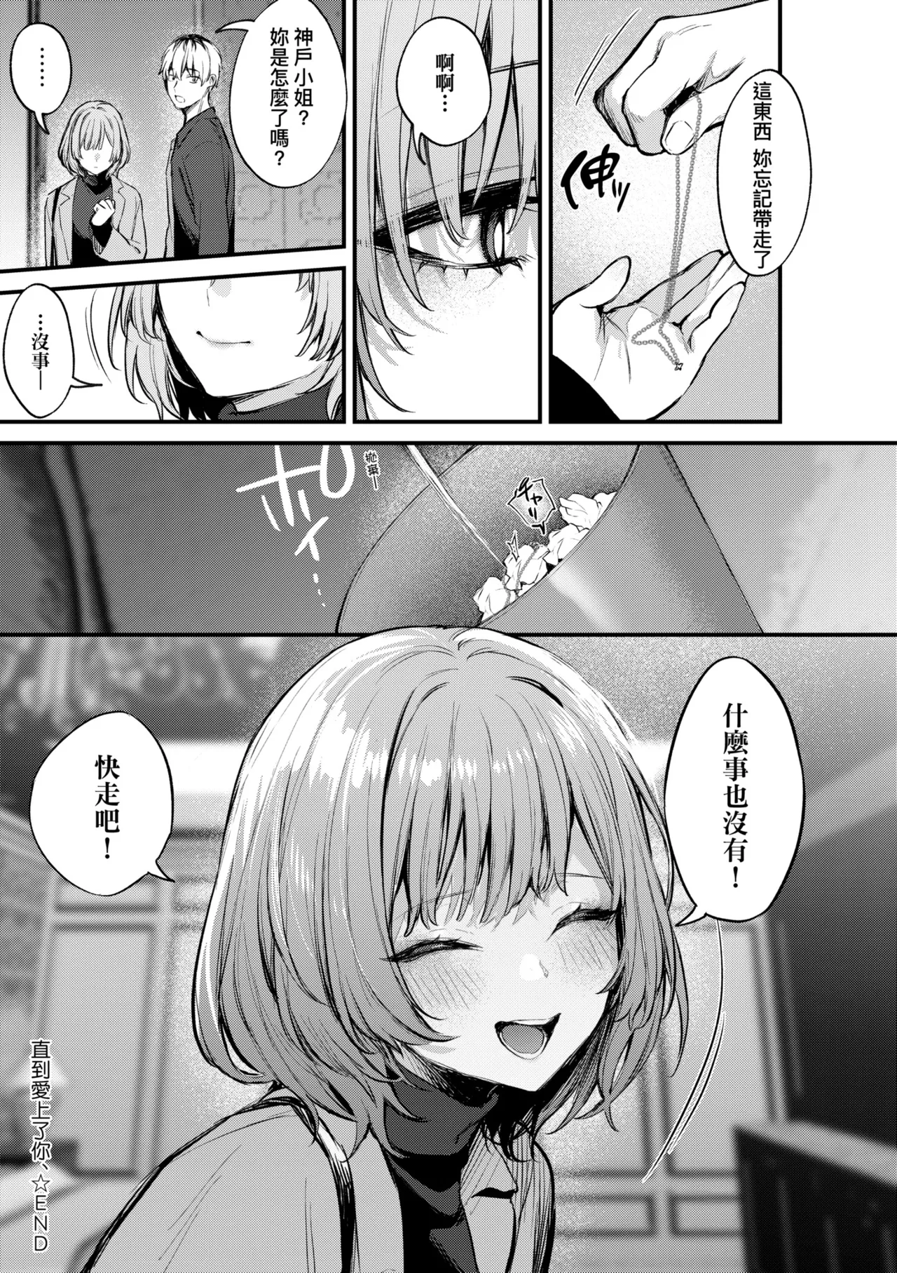 Mou Ichido, Shitemitai. | 再一次、重溫那份快感。 電子特裝版 - Page 105