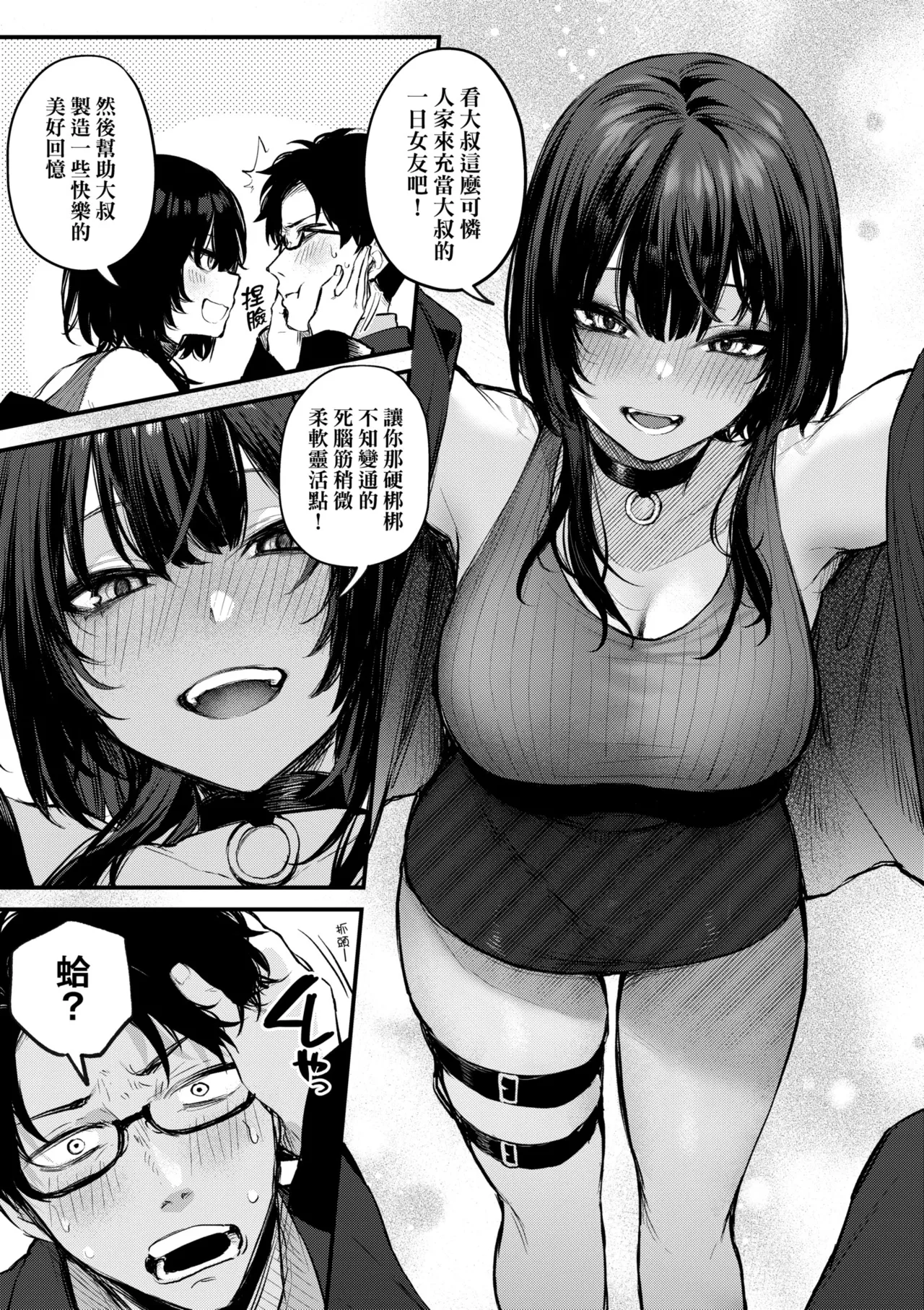 Mou Ichido, Shitemitai. | 再一次、重溫那份快感。 電子特裝版 - Page 111