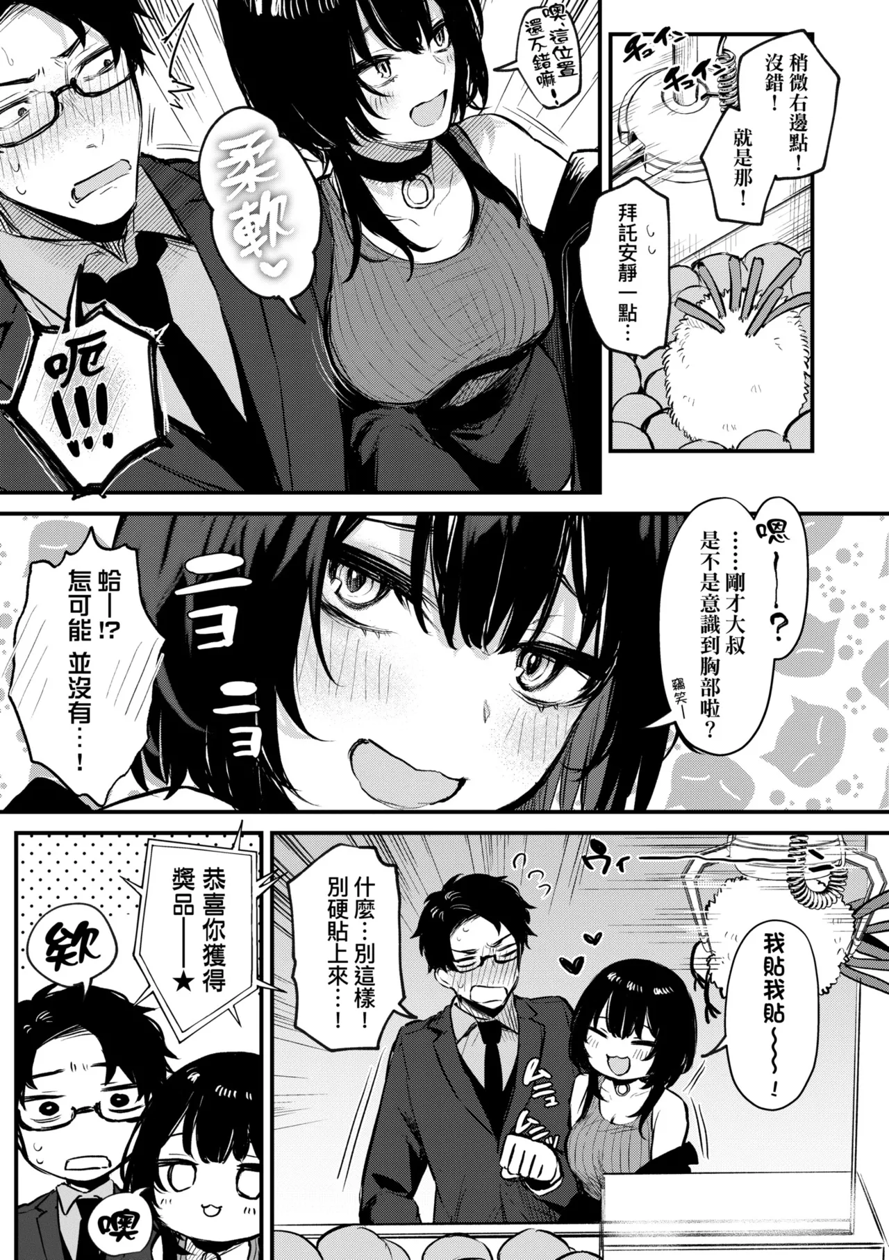 Mou Ichido, Shitemitai. | 再一次、重溫那份快感。 電子特裝版 - Page 113