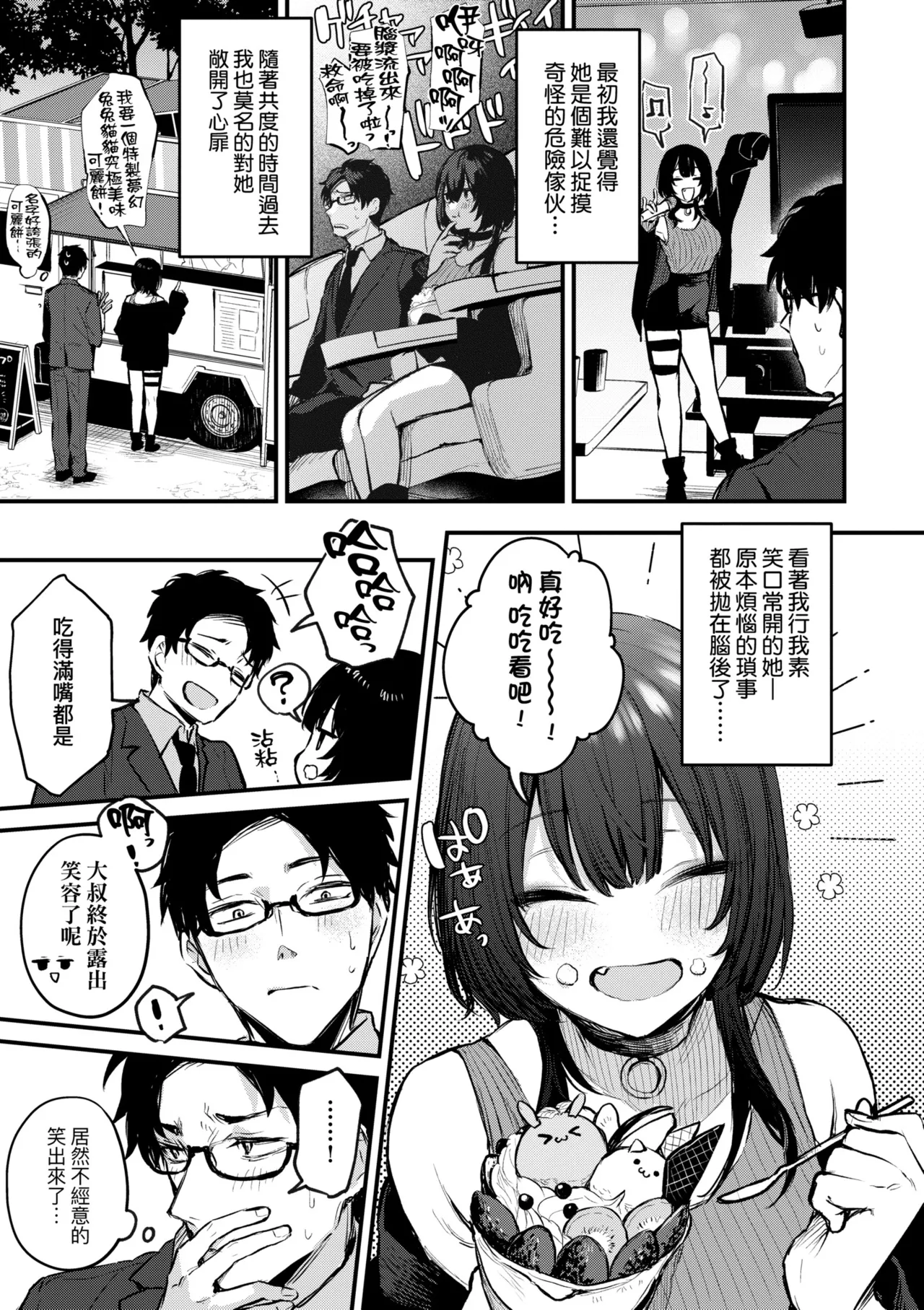 Mou Ichido, Shitemitai. | 再一次、重溫那份快感。 電子特裝版 - Page 115