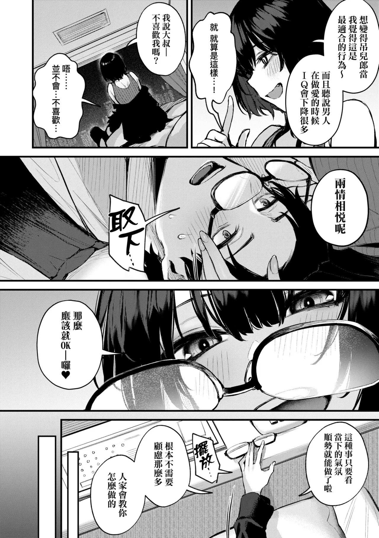 Mou Ichido, Shitemitai. | 再一次、重溫那份快感。 電子特裝版 - Page 122