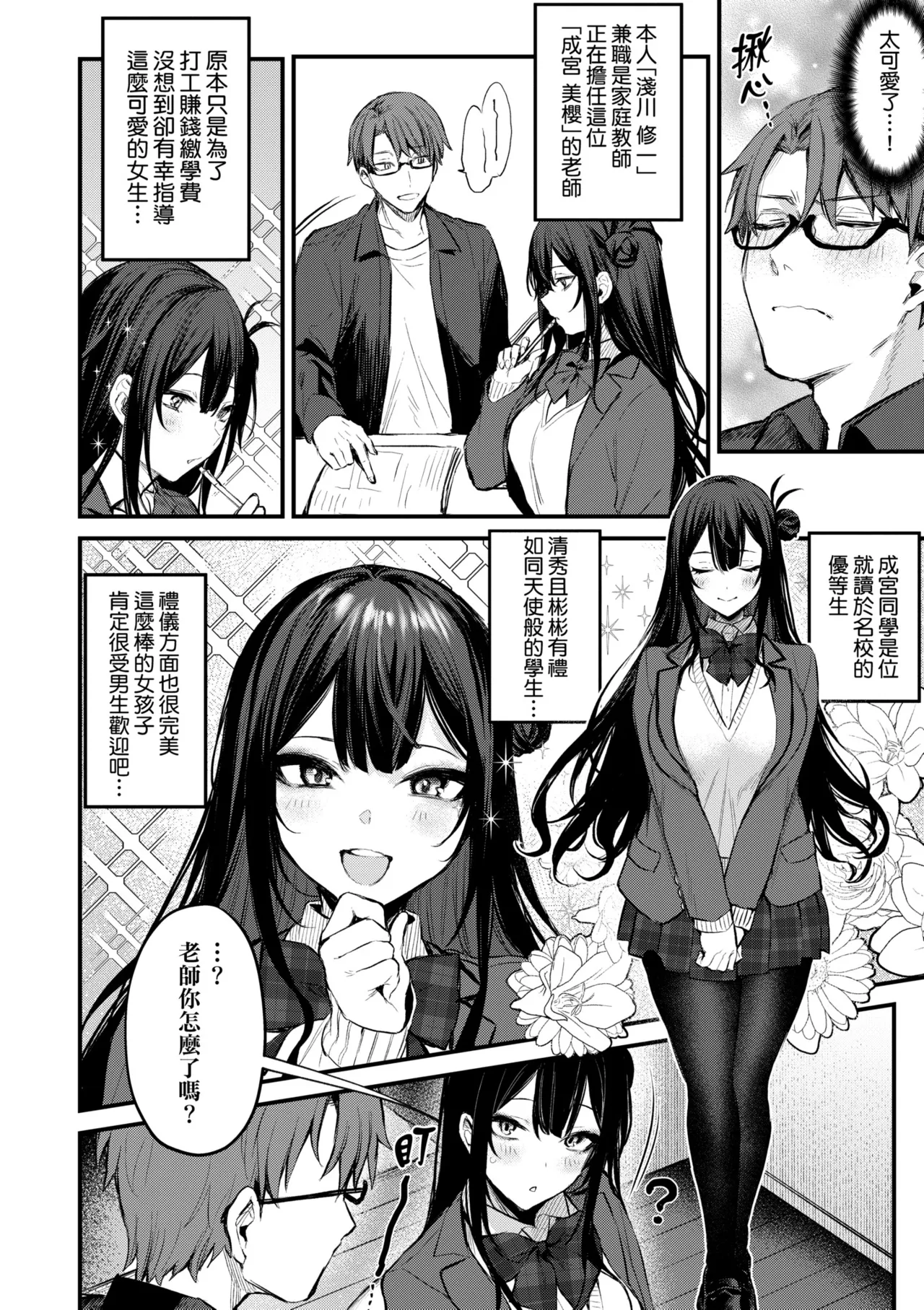 Mou Ichido, Shitemitai. | 再一次、重溫那份快感。 電子特裝版 - Page 178