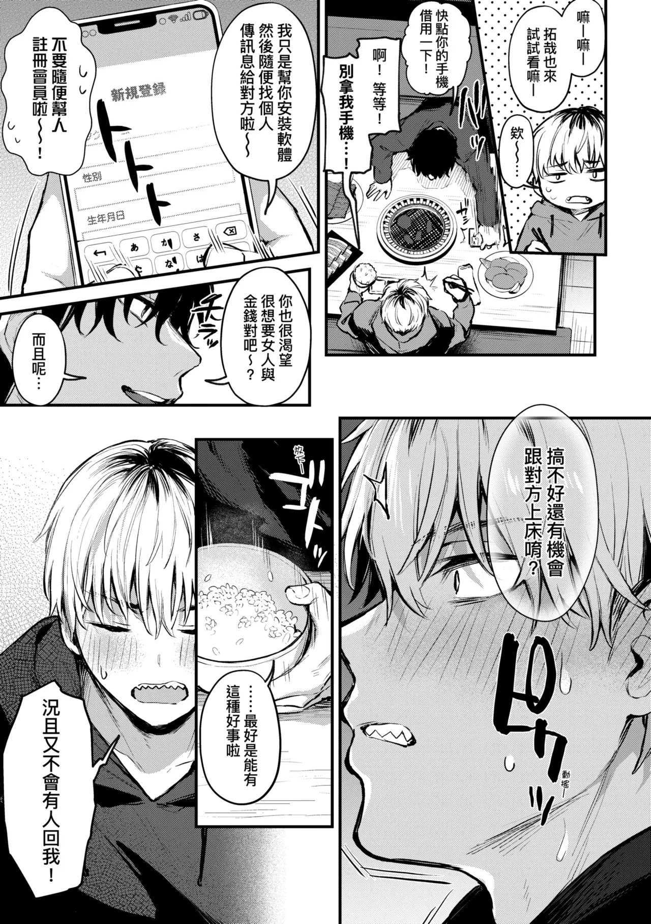 Mou Ichido, Shitemitai. | 再一次、重溫那份快感。 電子特裝版 - Page 69