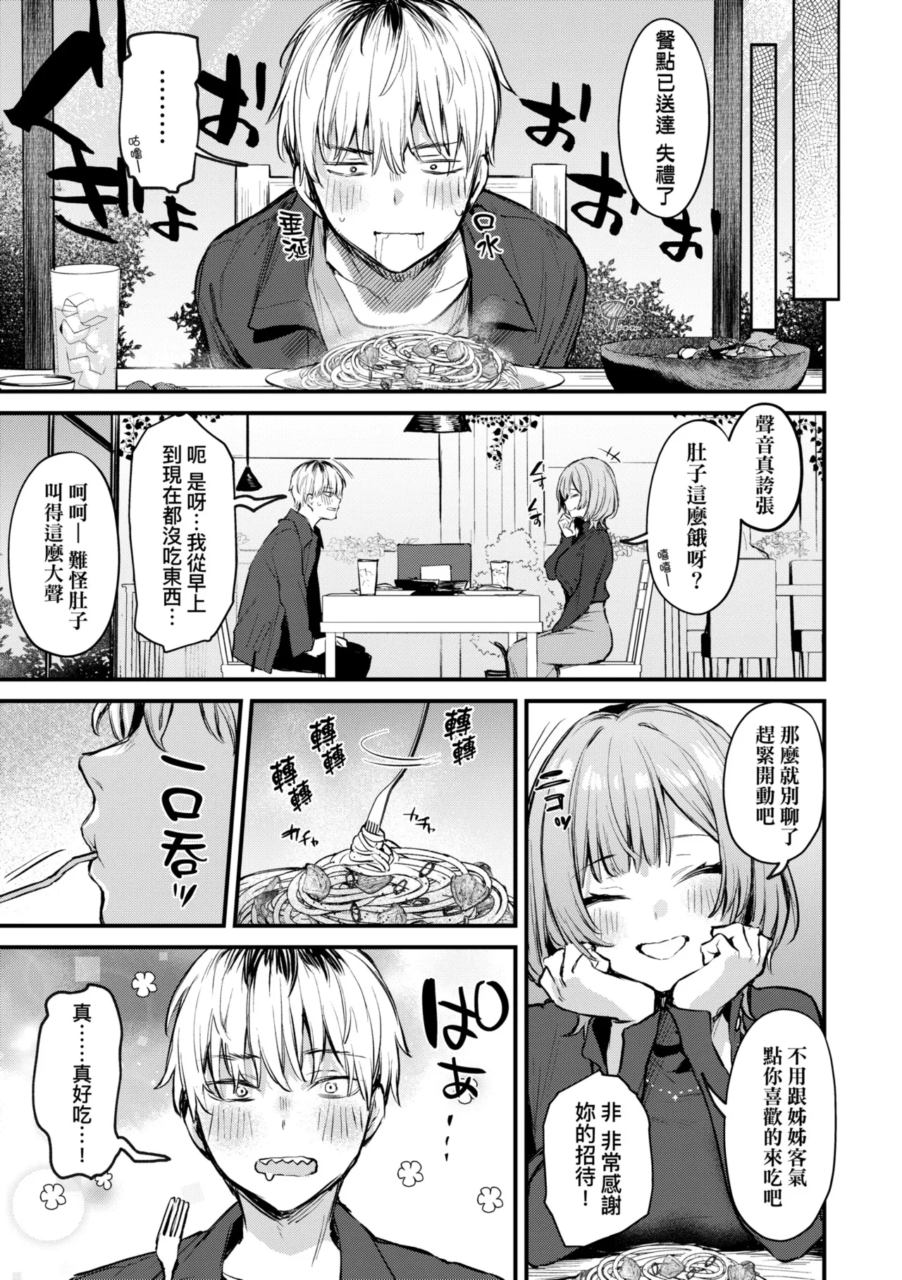Mou Ichido, Shitemitai. | 再一次、重溫那份快感。 電子特裝版 - Page 73
