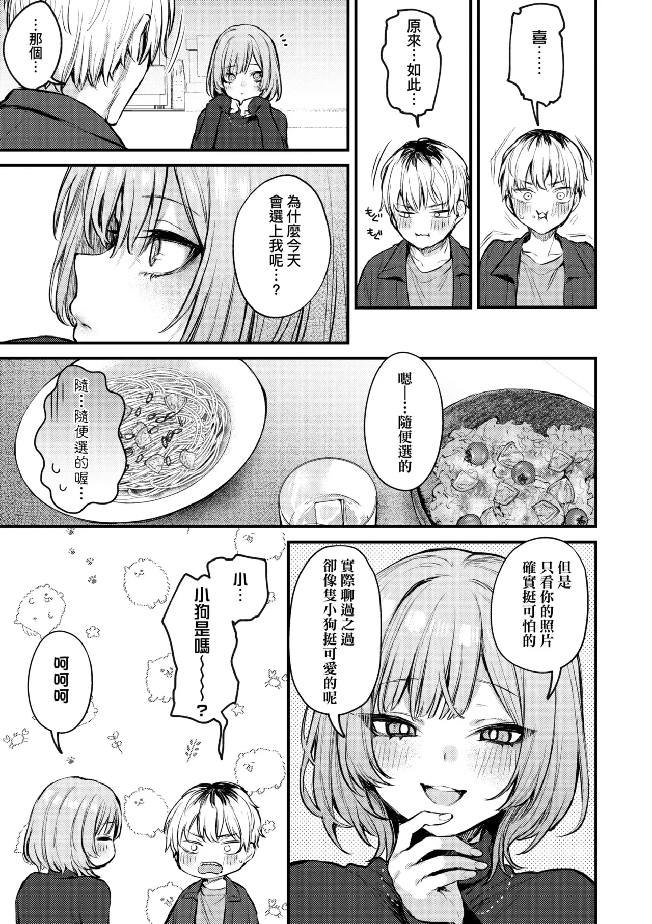 Mou Ichido, Shitemitai. | 再一次、重溫那份快感。 電子特裝版 - Page 75