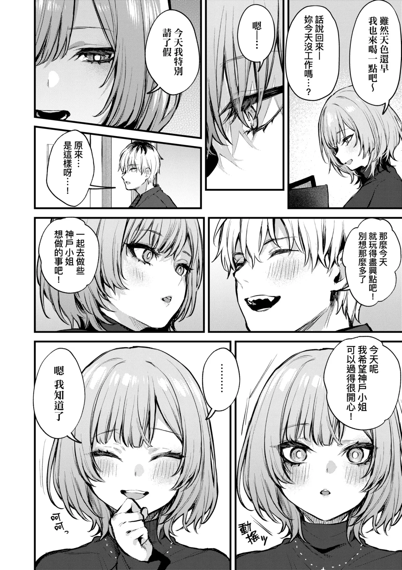 Mou Ichido, Shitemitai. | 再一次、重溫那份快感。 電子特裝版 - Page 76