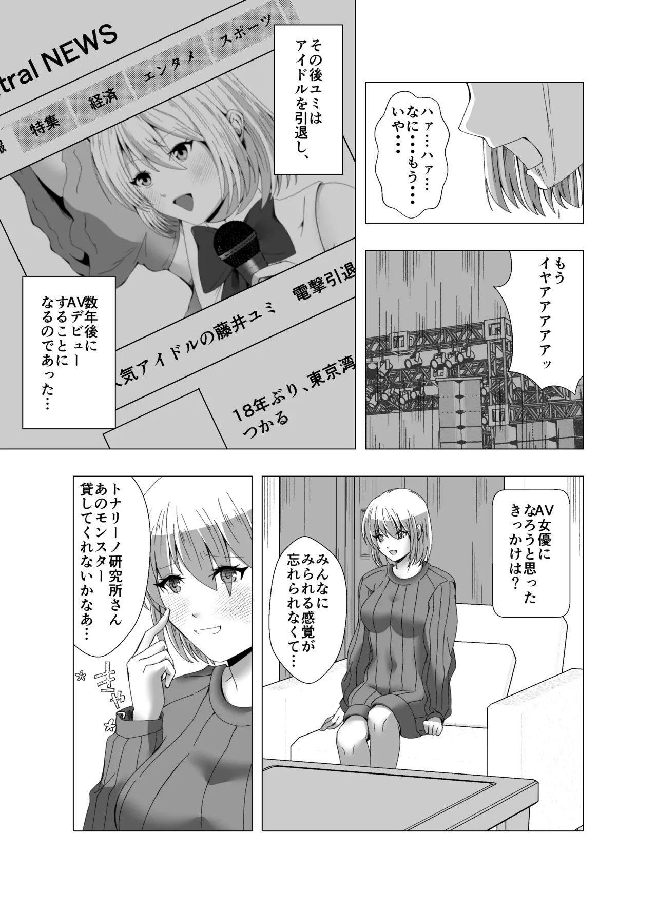 Kankaku shadan-kei Idol - Page 19
