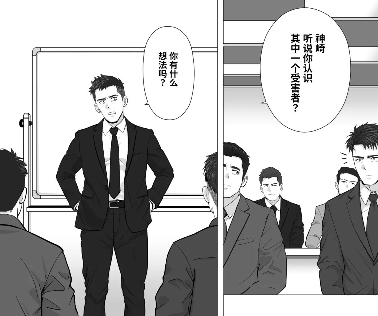 搜查陷阱~无法逃脱的新任刑警 Search Trap: The Inescapable Rookie Detective - Page 15