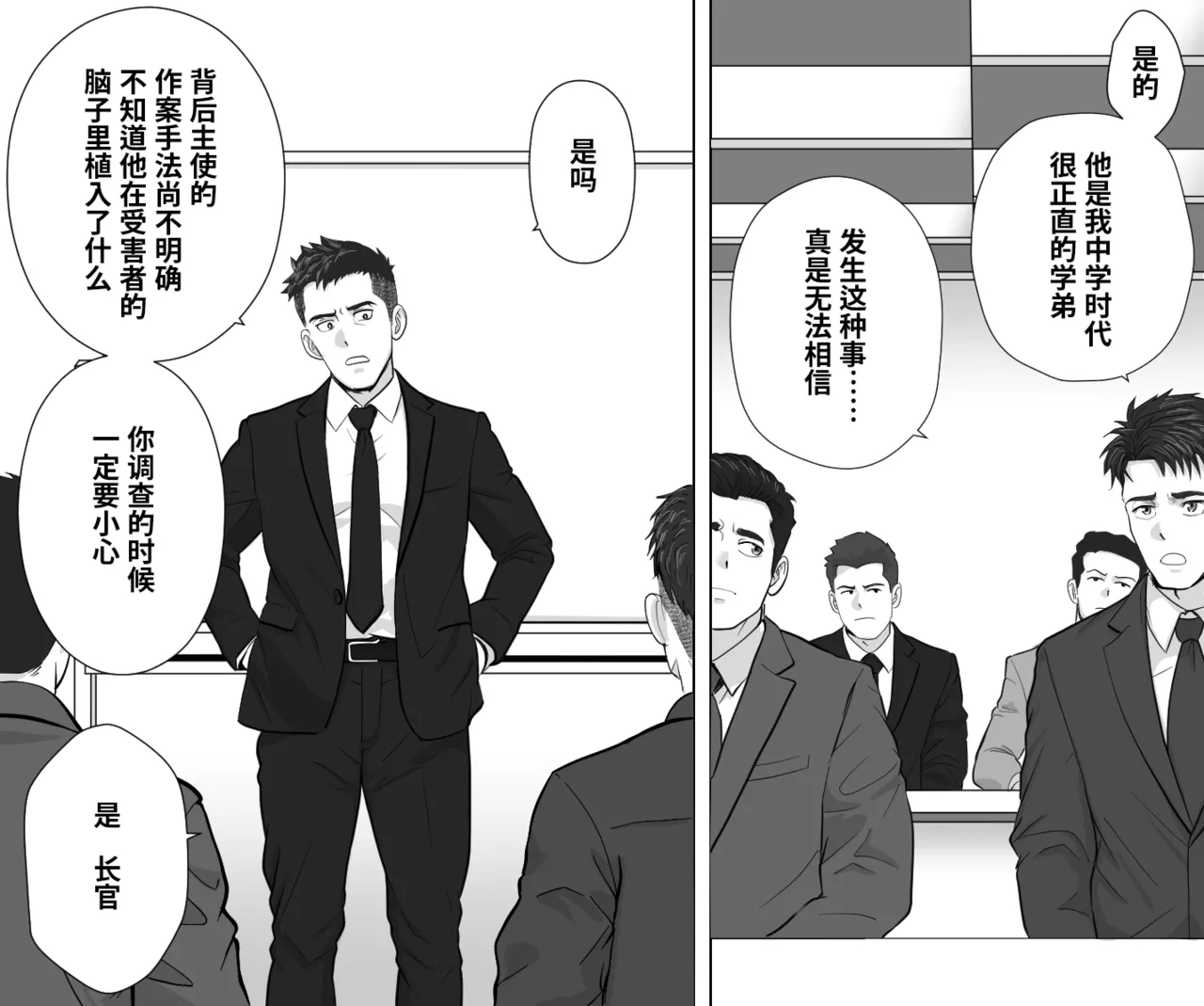 搜查陷阱~无法逃脱的新任刑警 Search Trap: The Inescapable Rookie Detective - Page 16