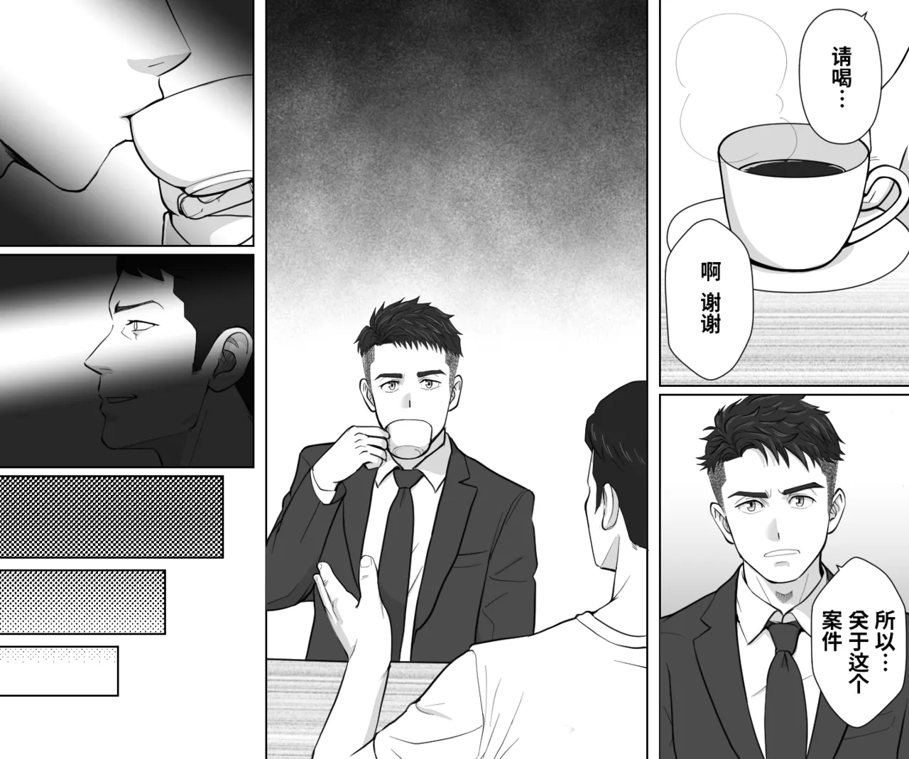 搜查陷阱~无法逃脱的新任刑警 Search Trap: The Inescapable Rookie Detective - Page 4