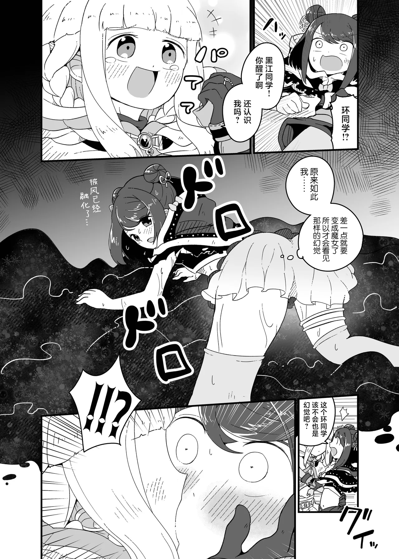 Iroha to Kuroe no ♥♥♥♥♥ - Page 10