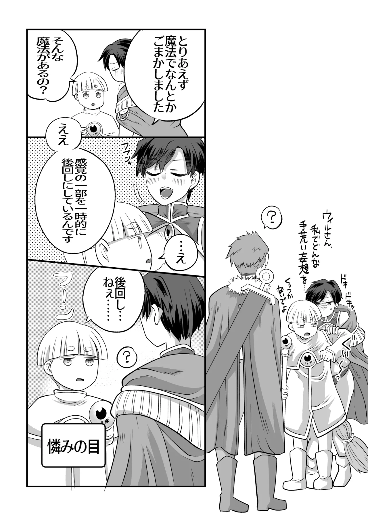 おちんちんとリンクしちゃって大ピンチ～冒険仲間の剣士のおちんちんが、中に入ってますっ！?～ - Page 27