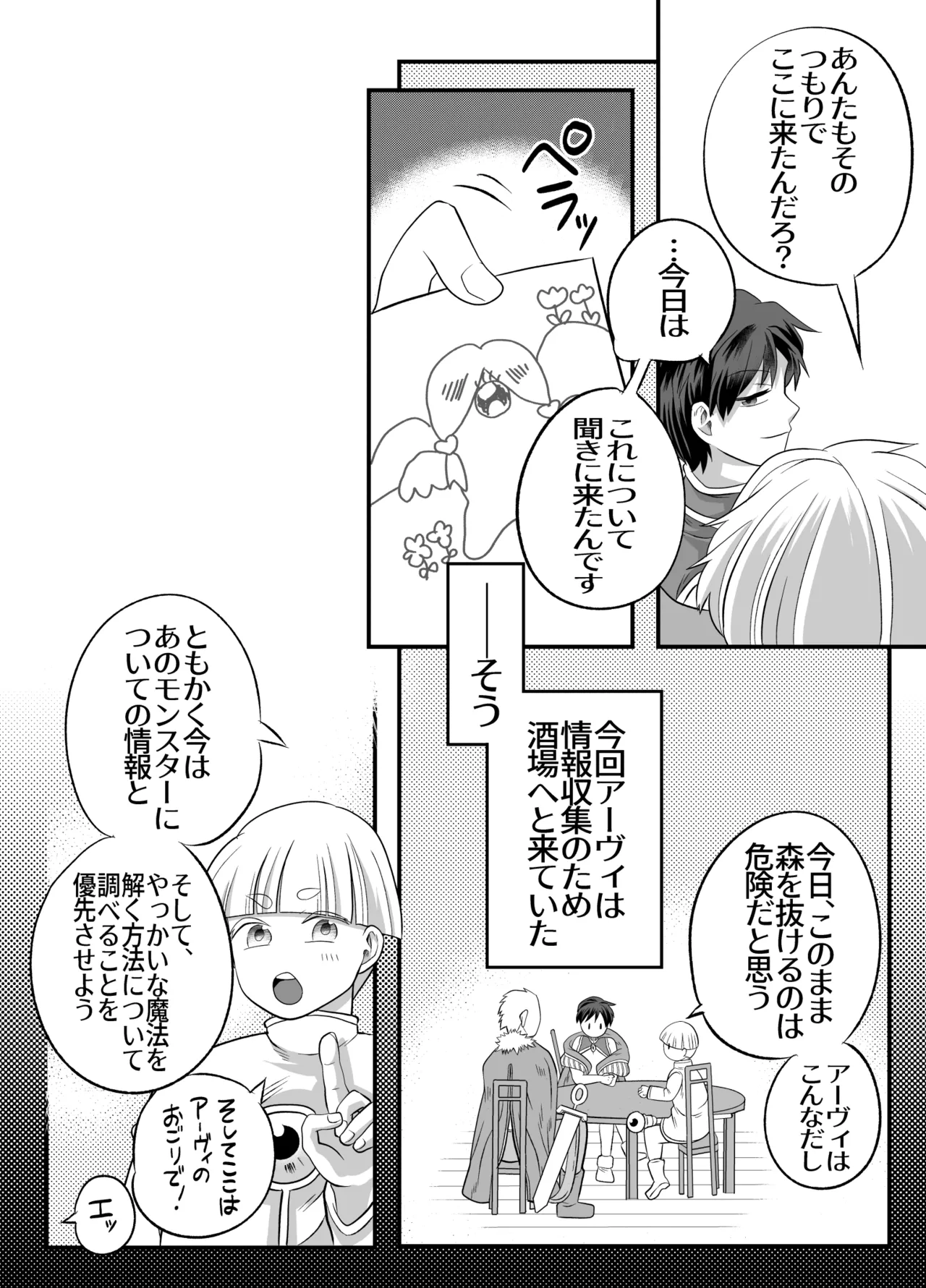 おちんちんとリンクしちゃって大ピンチ～冒険仲間の剣士のおちんちんが、中に入ってますっ！?～ - Page 29