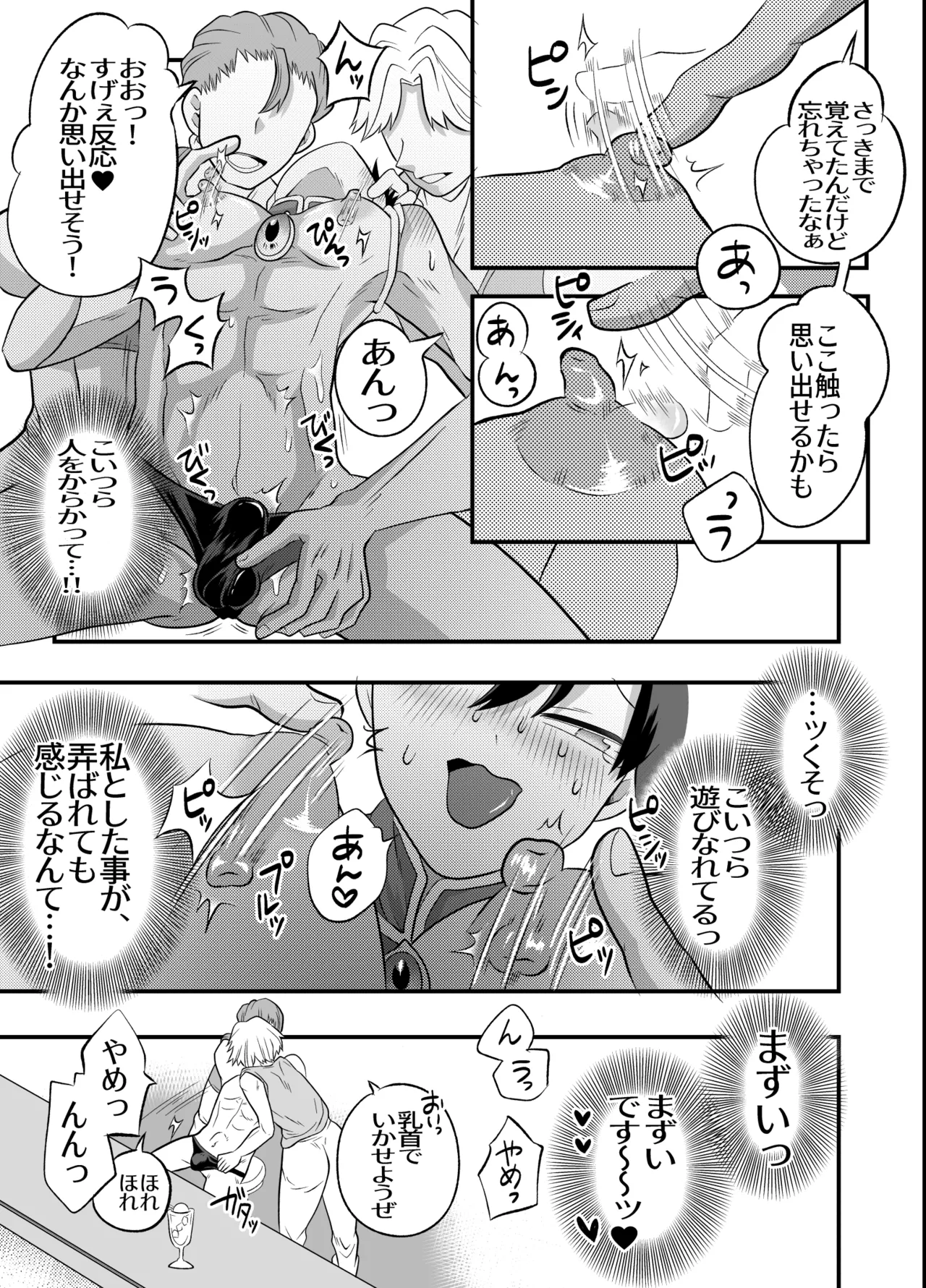 おちんちんとリンクしちゃって大ピンチ～冒険仲間の剣士のおちんちんが、中に入ってますっ！?～ - Page 34