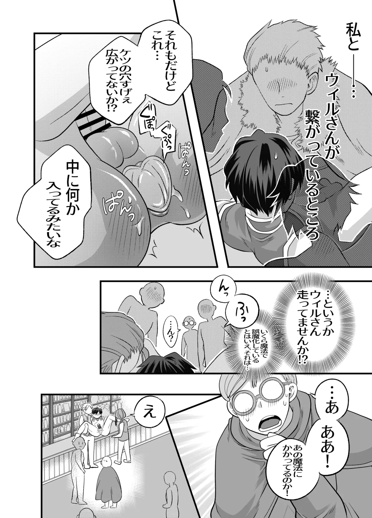 おちんちんとリンクしちゃって大ピンチ～冒険仲間の剣士のおちんちんが、中に入ってますっ！?～ - Page 39