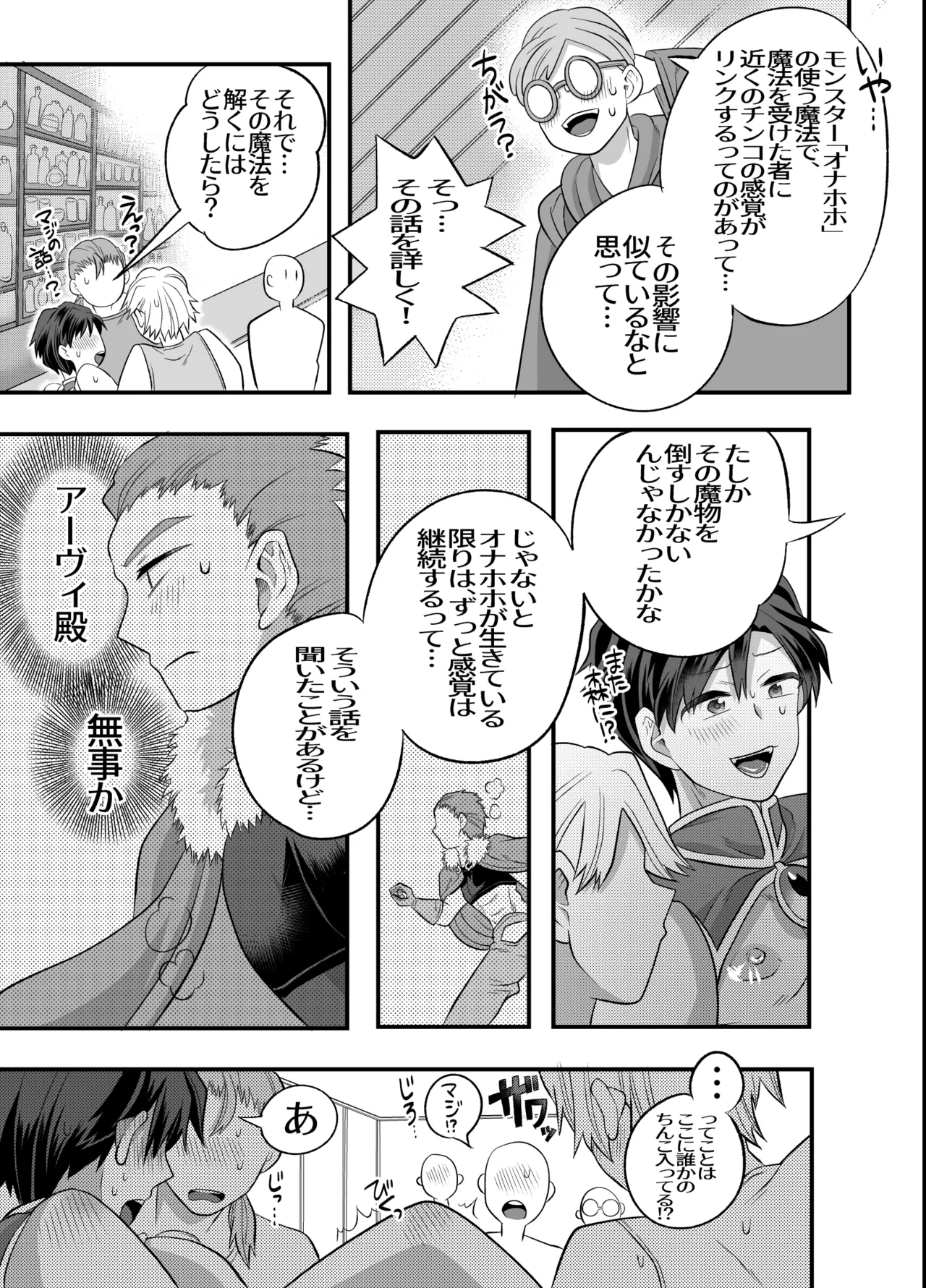 おちんちんとリンクしちゃって大ピンチ～冒険仲間の剣士のおちんちんが、中に入ってますっ！?～ - Page 40