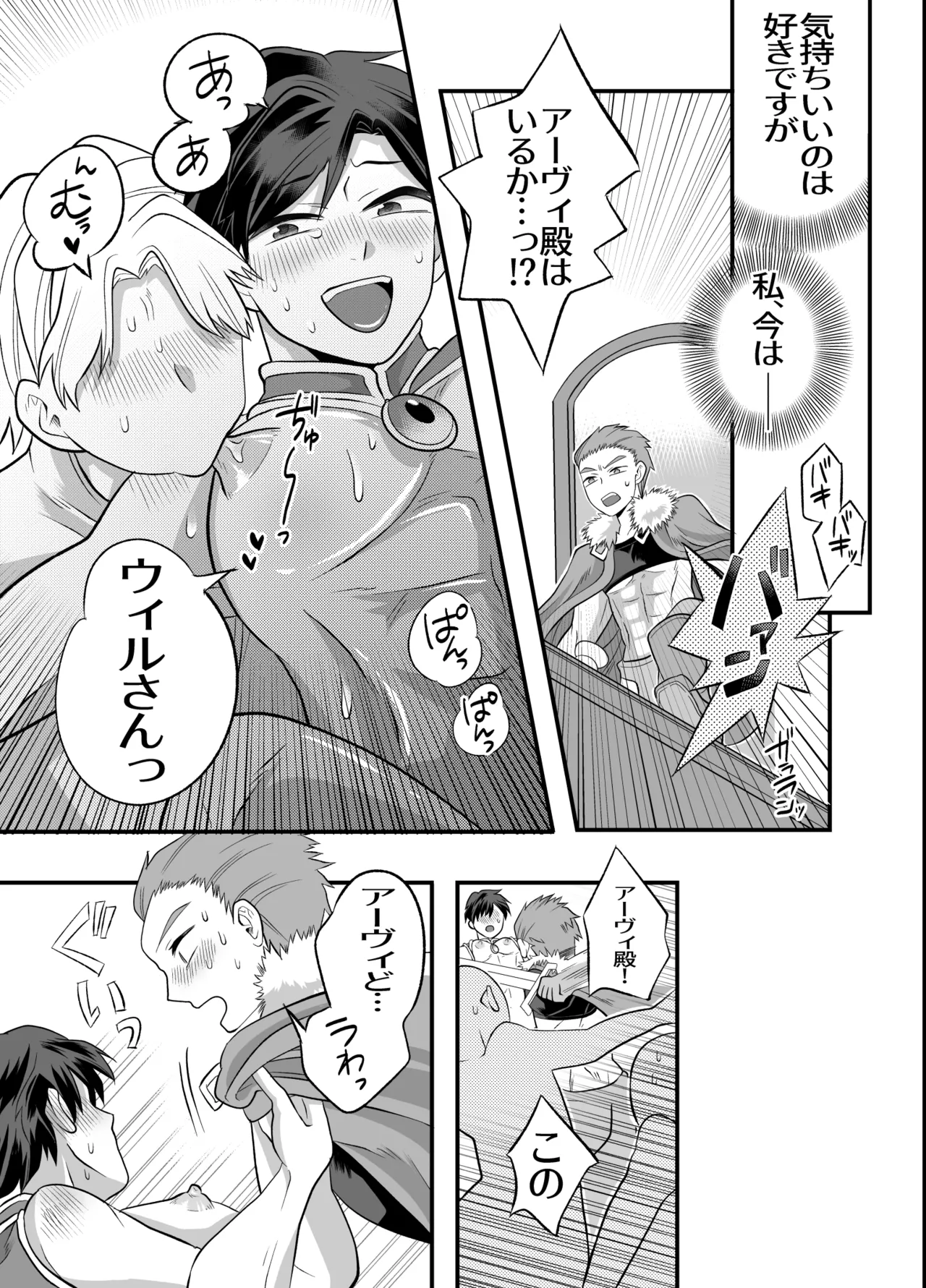 おちんちんとリンクしちゃって大ピンチ～冒険仲間の剣士のおちんちんが、中に入ってますっ！?～ - Page 42