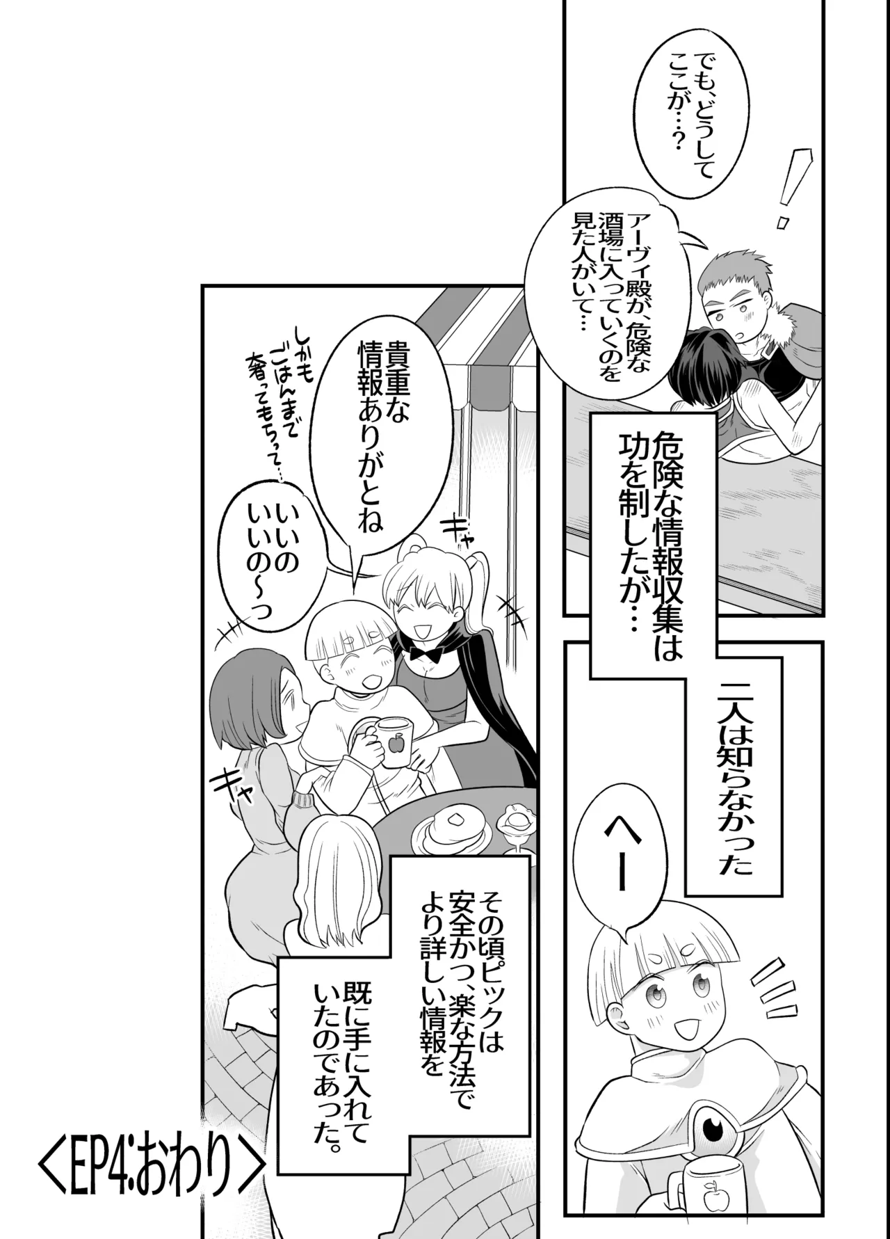おちんちんとリンクしちゃって大ピンチ～冒険仲間の剣士のおちんちんが、中に入ってますっ！?～ - Page 44