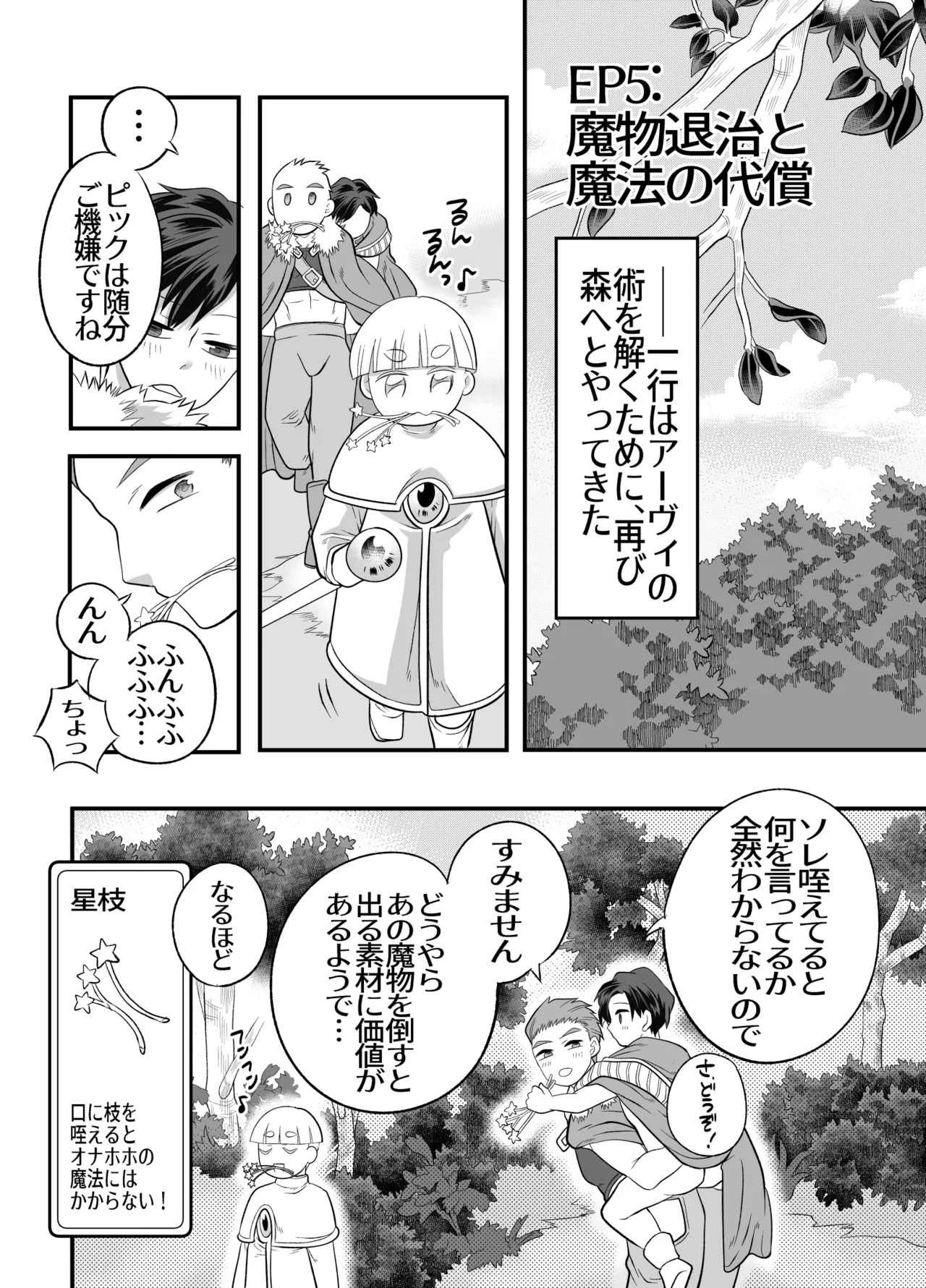 おちんちんとリンクしちゃって大ピンチ～冒険仲間の剣士のおちんちんが、中に入ってますっ！?～ - Page 45