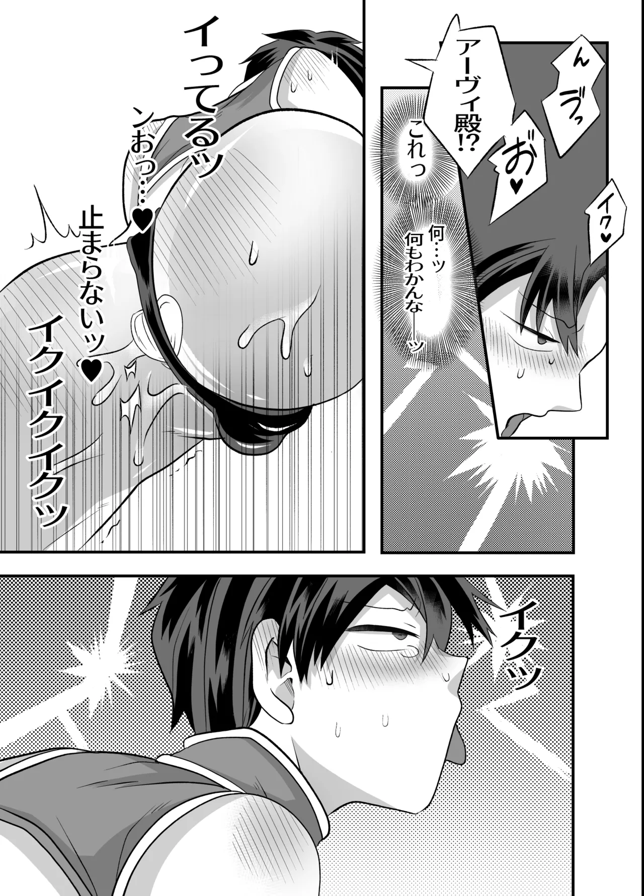 おちんちんとリンクしちゃって大ピンチ～冒険仲間の剣士のおちんちんが、中に入ってますっ！?～ - Page 50