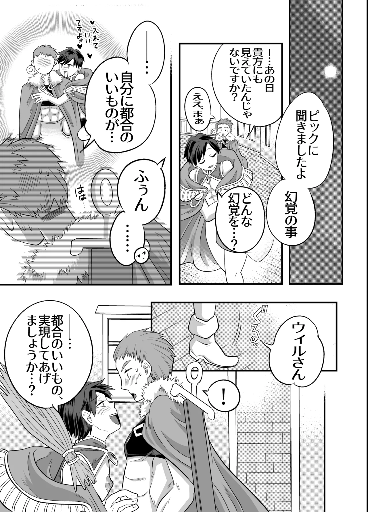 おちんちんとリンクしちゃって大ピンチ～冒険仲間の剣士のおちんちんが、中に入ってますっ！?～ - Page 56