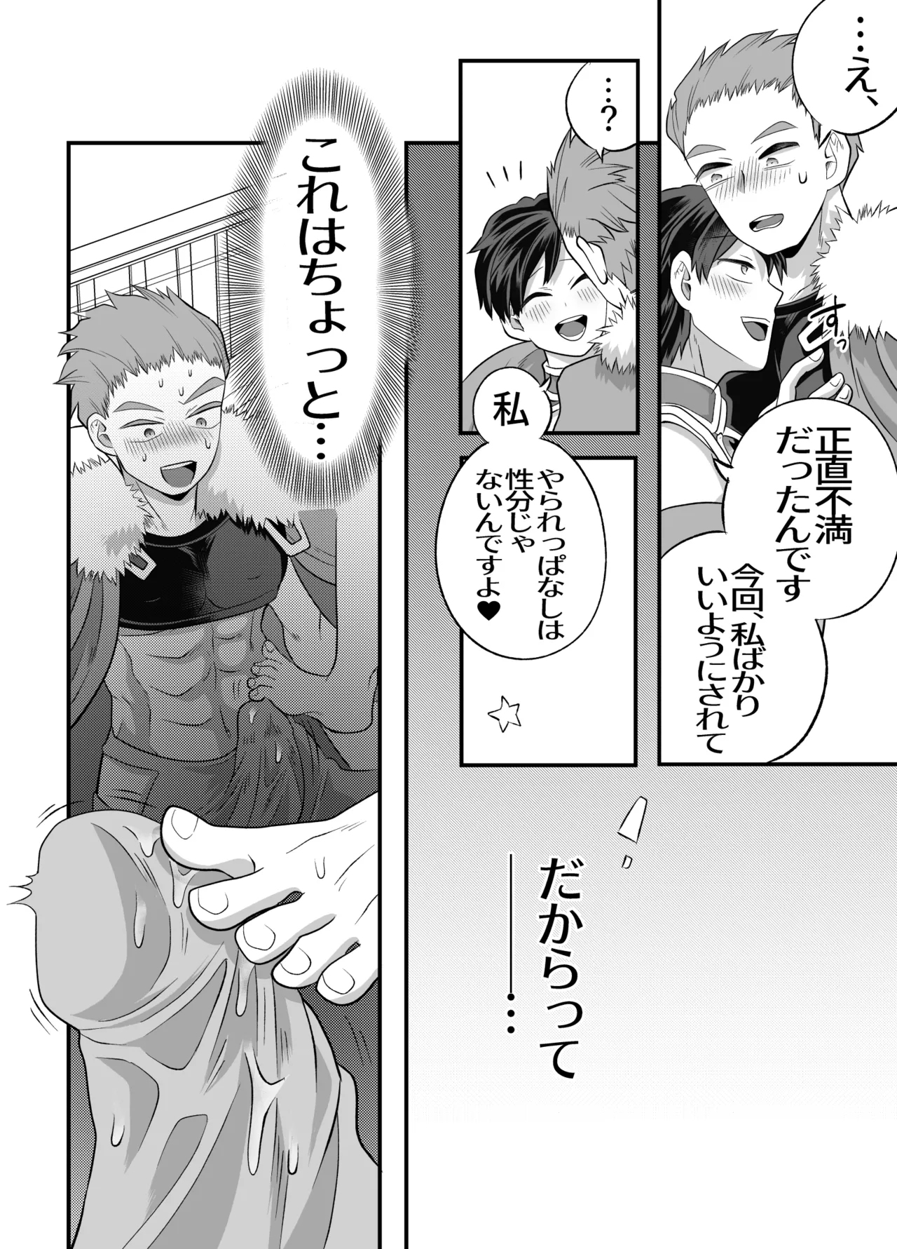 おちんちんとリンクしちゃって大ピンチ～冒険仲間の剣士のおちんちんが、中に入ってますっ！?～ - Page 57