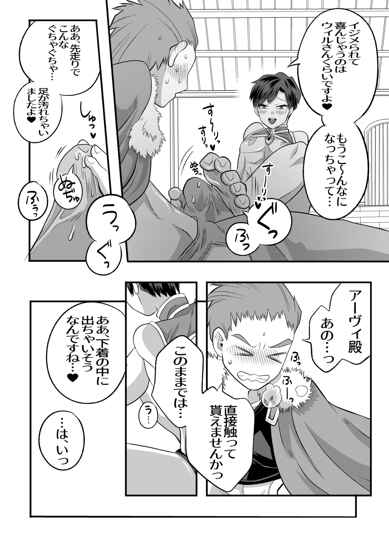 おちんちんとリンクしちゃって大ピンチ～冒険仲間の剣士のおちんちんが、中に入ってますっ！?～ - Page 59